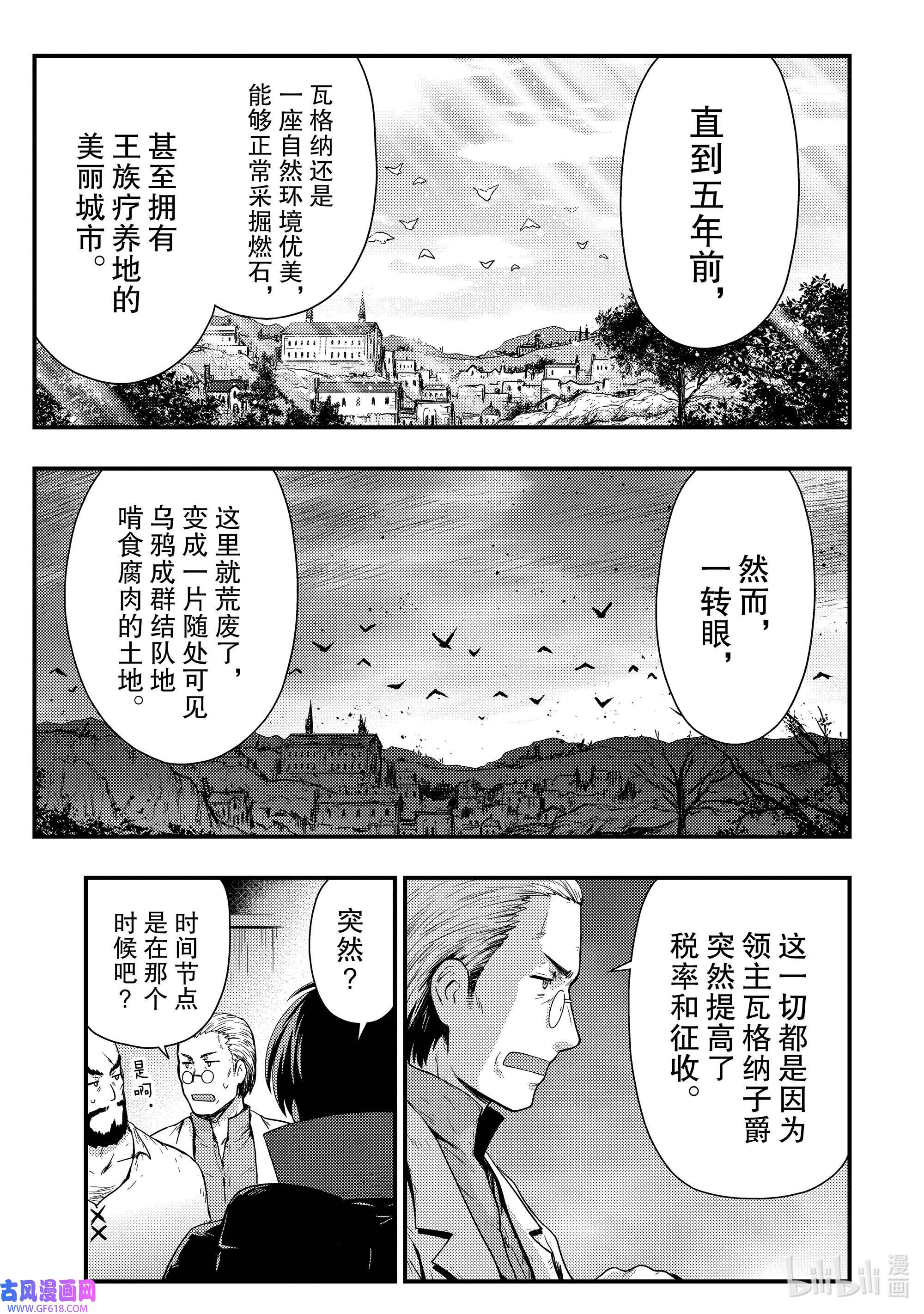 影子宫廷魔法师~被认为无能的男人，其实是最强的军师~20 压力极限