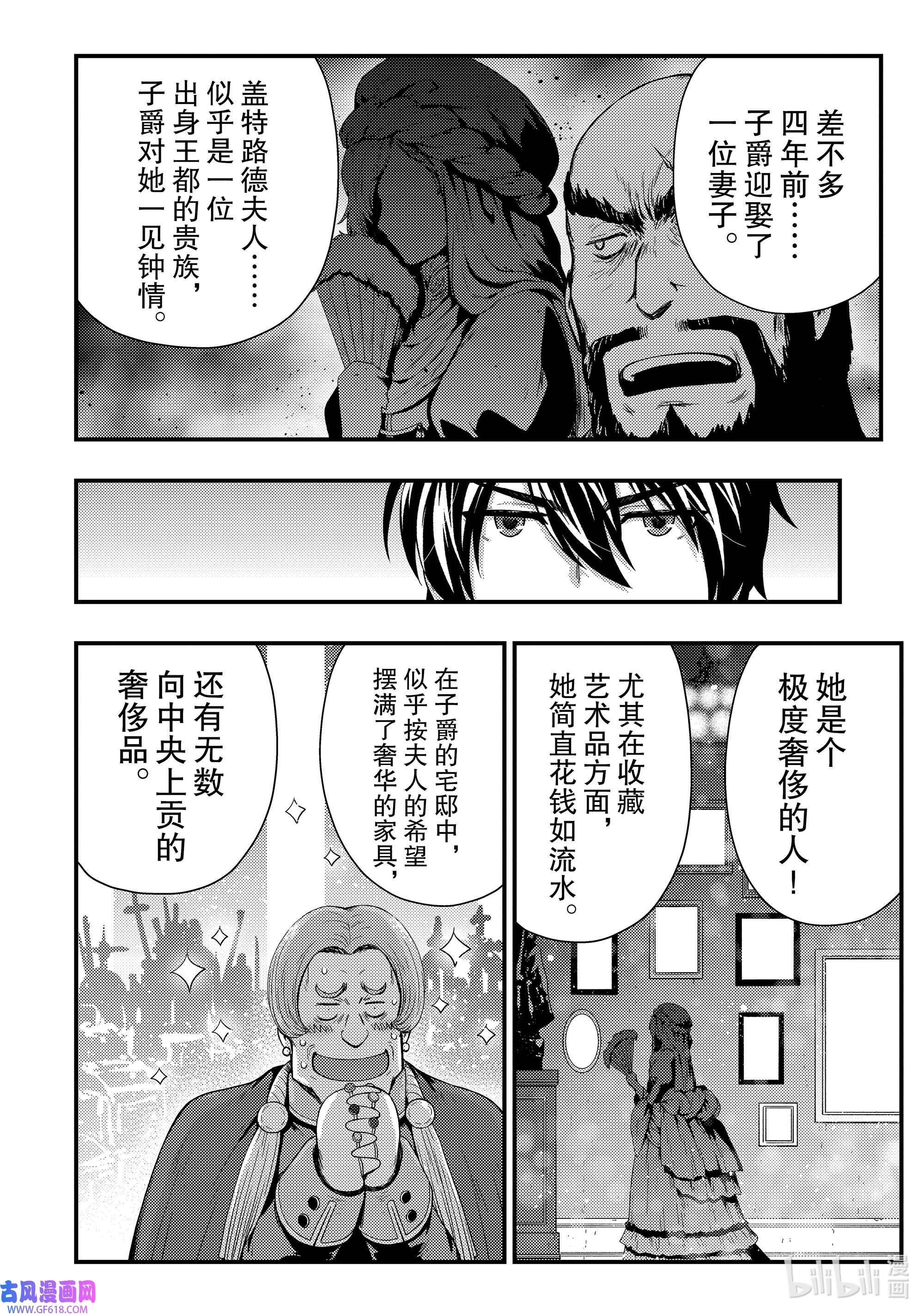 影子宫廷魔法师~被认为无能的男人，其实是最强的军师~20 压力极限