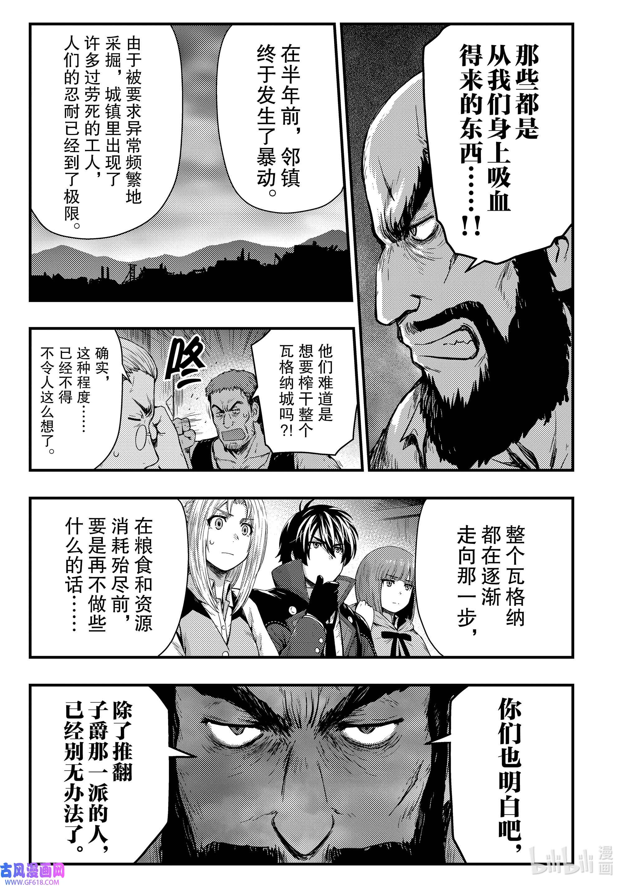 影子宫廷魔法师~被认为无能的男人，其实是最强的军师~20 压力极限
