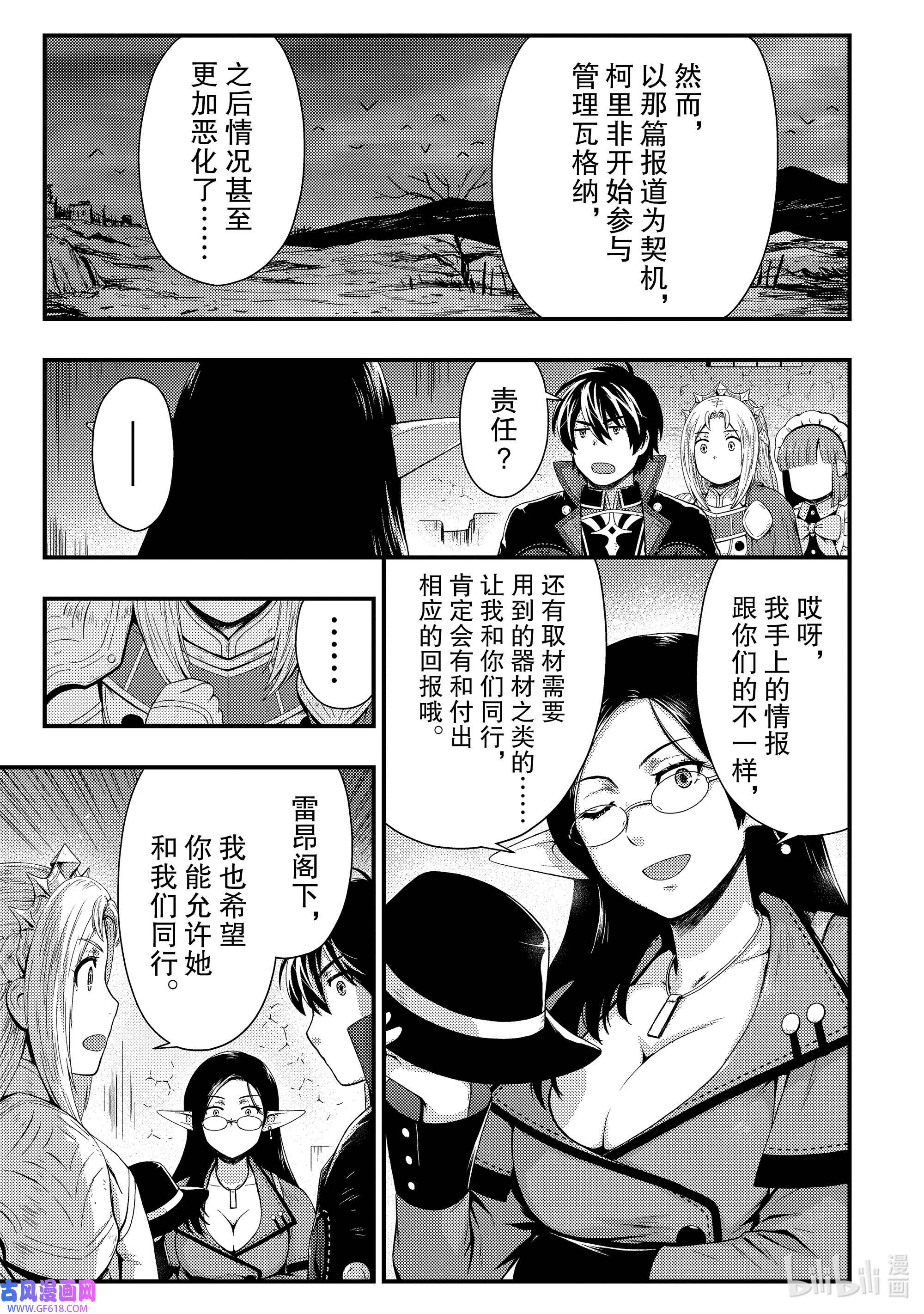 影子宫廷魔法师~被认为无能的男人，其实是最强的军师~21 流星