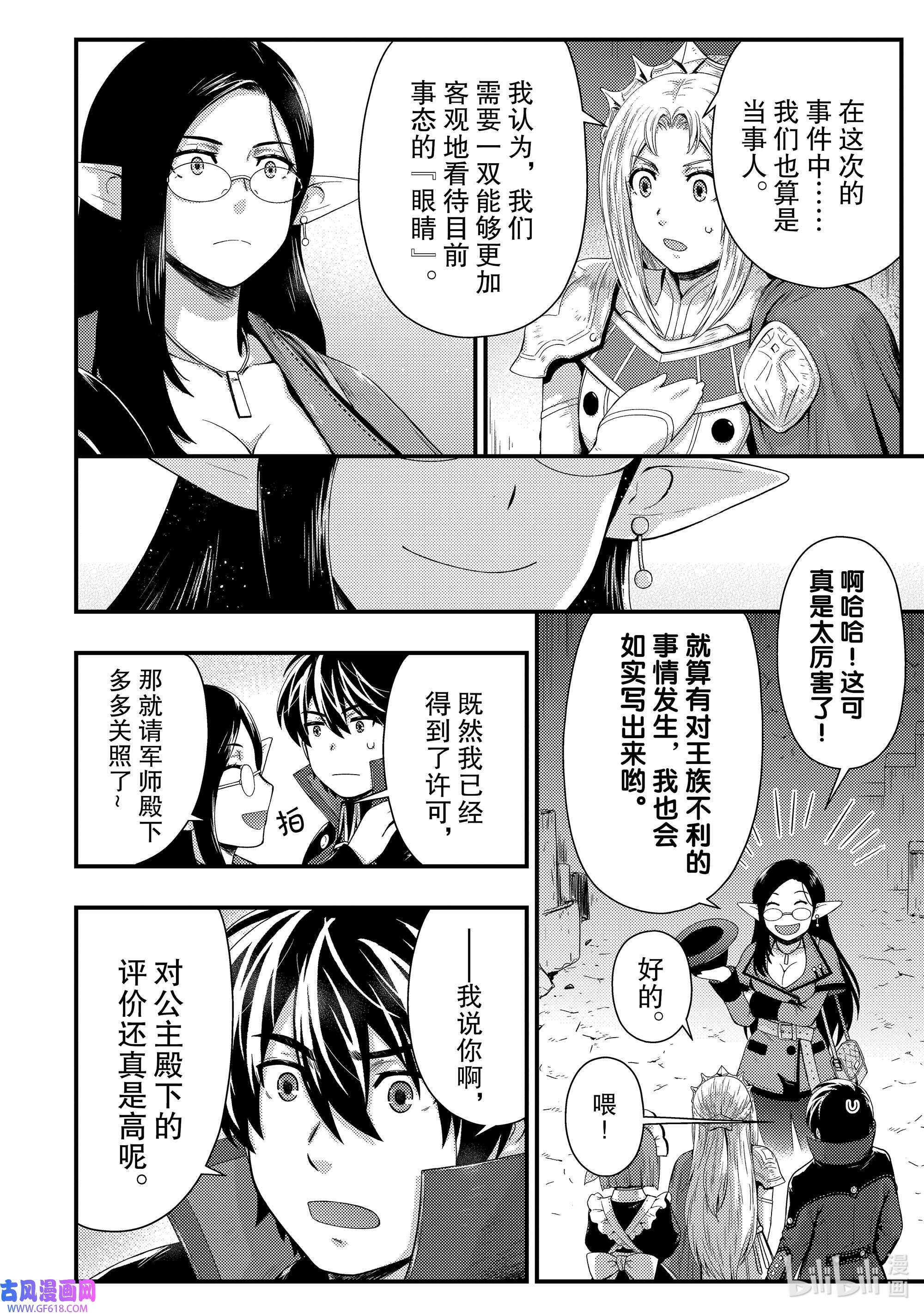 影子宫廷魔法师~被认为无能的男人，其实是最强的军师~21 流星