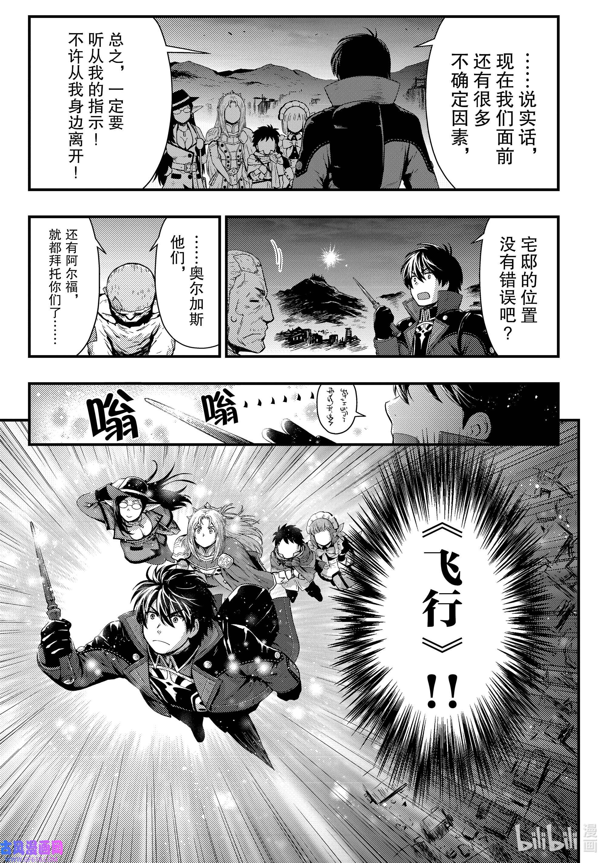 影子宫廷魔法师~被认为无能的男人，其实是最强的军师~21 流星