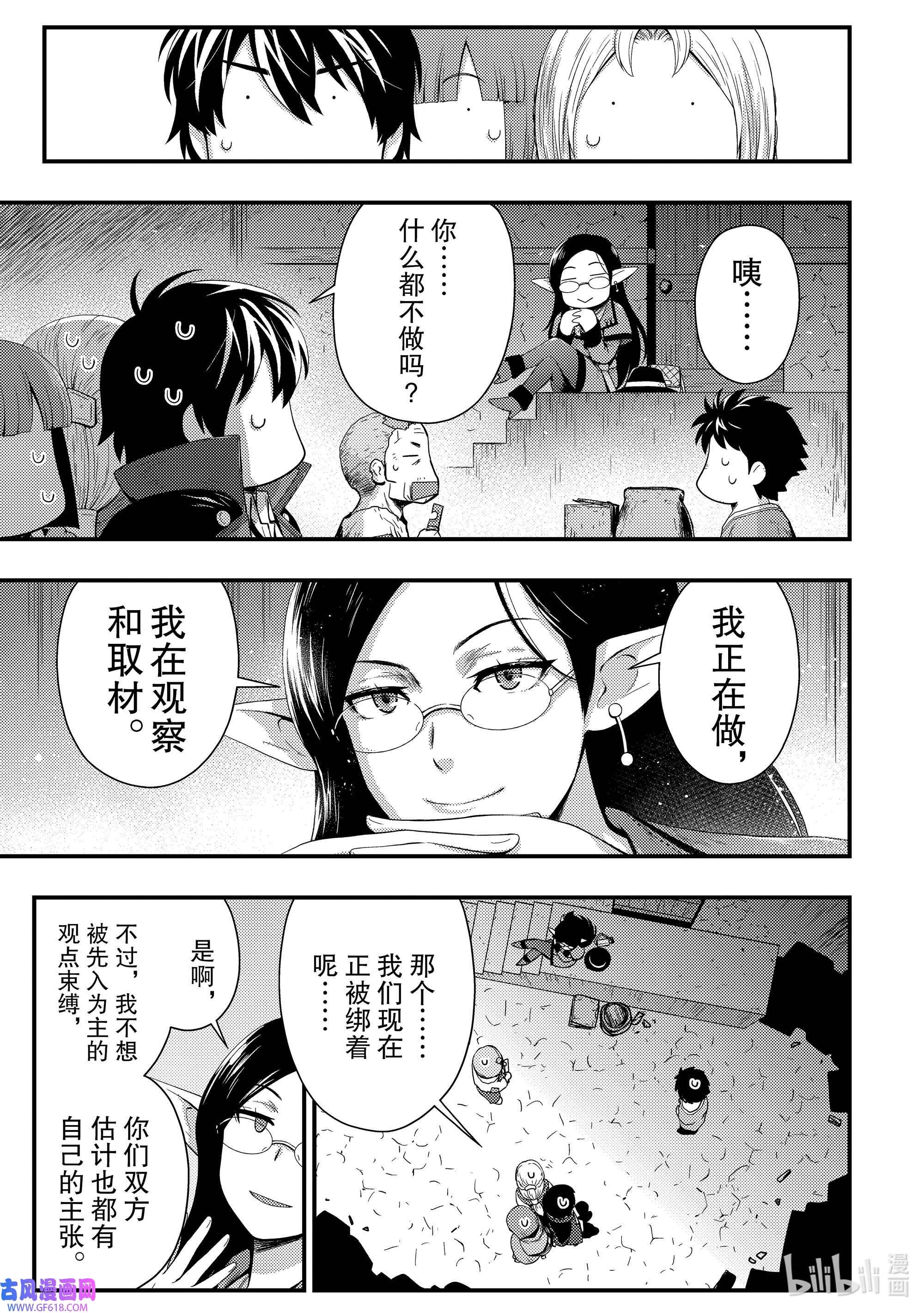 影子宫廷魔法师~被认为无能的男人，其实是最强的军师~21 流星