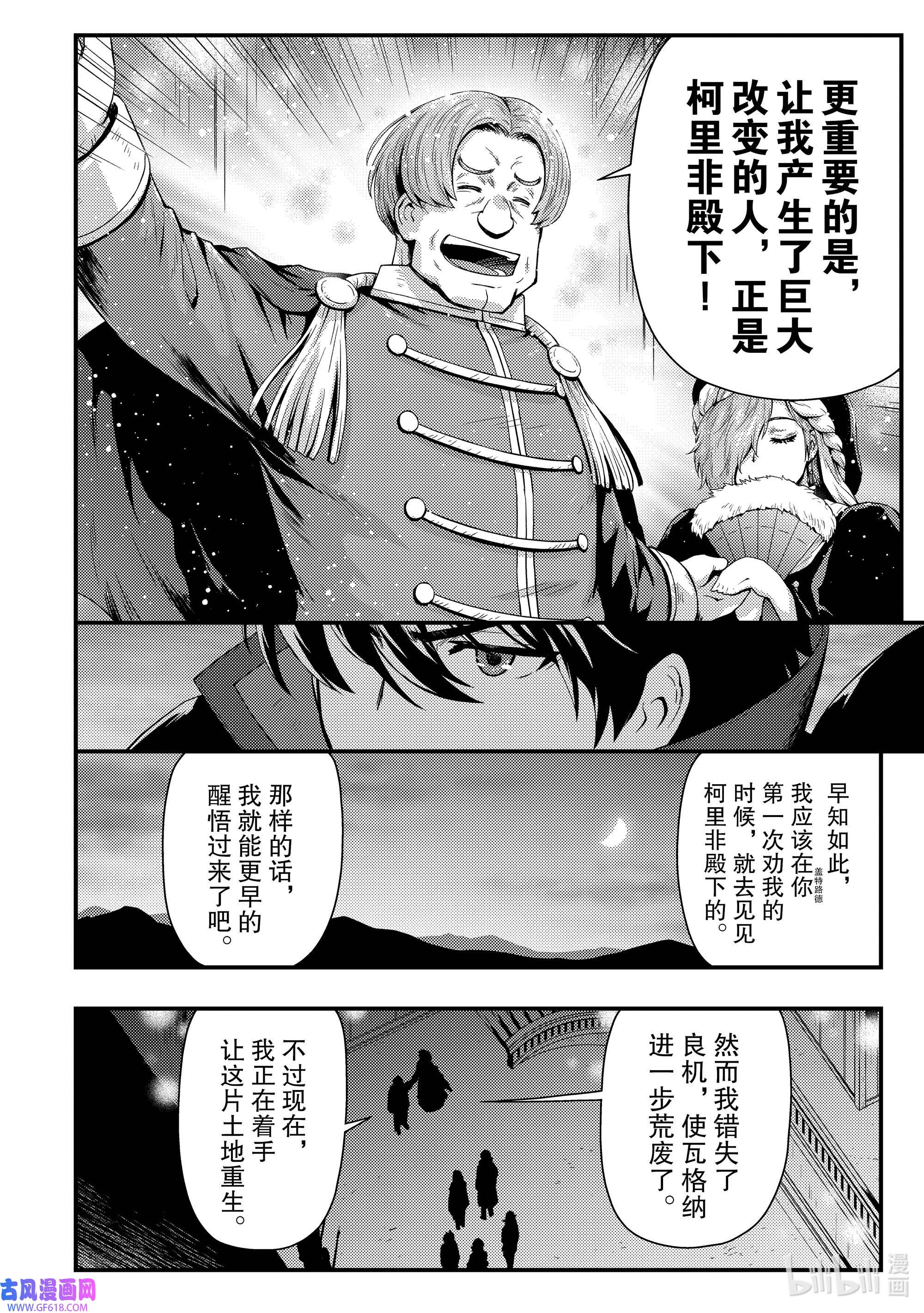 影子宫廷魔法师~被认为无能的男人，其实是最强的军师~22 山顶的禁地