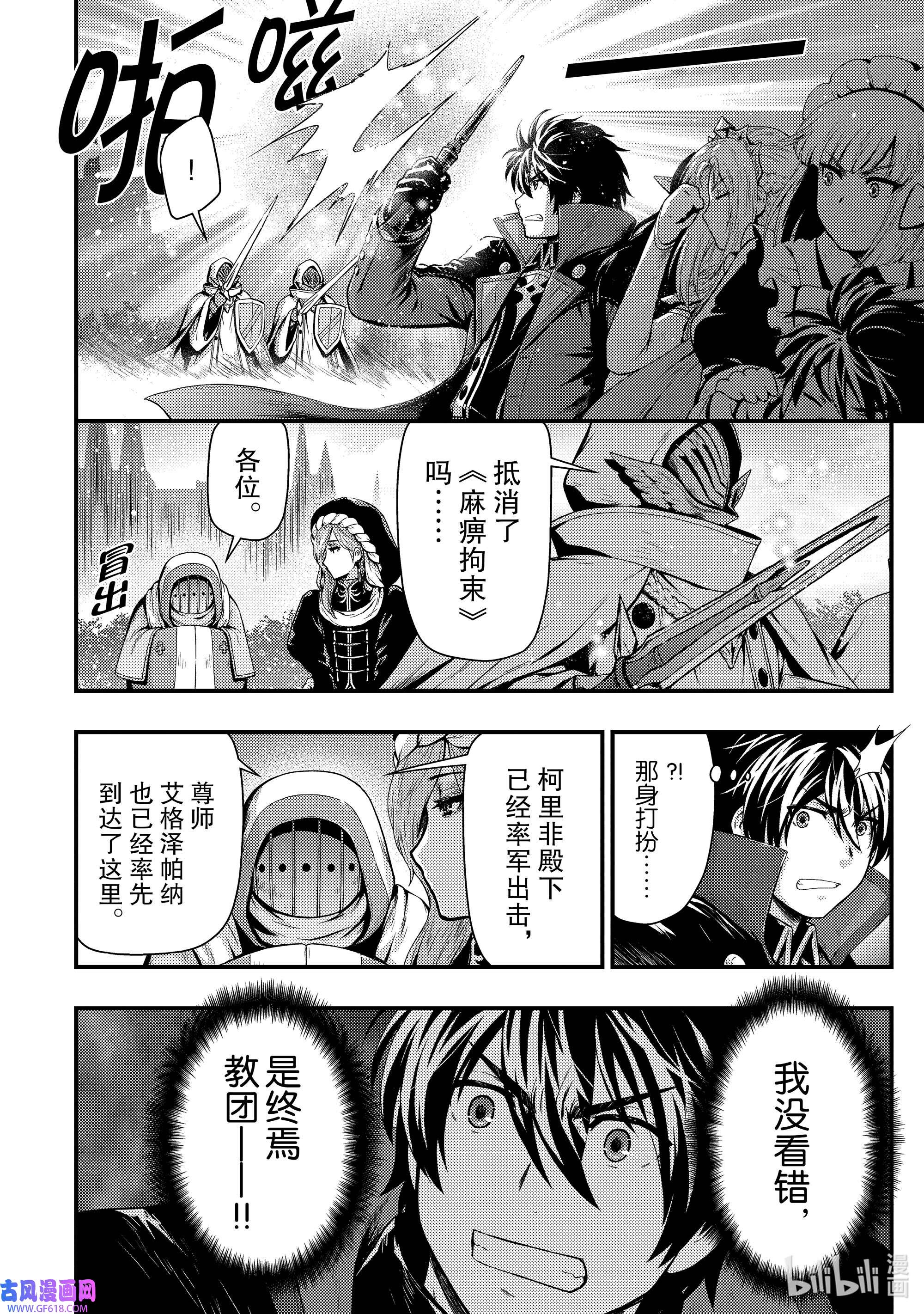 影子宫廷魔法师~被认为无能的男人，其实是最强的军师~24 扭曲的位置