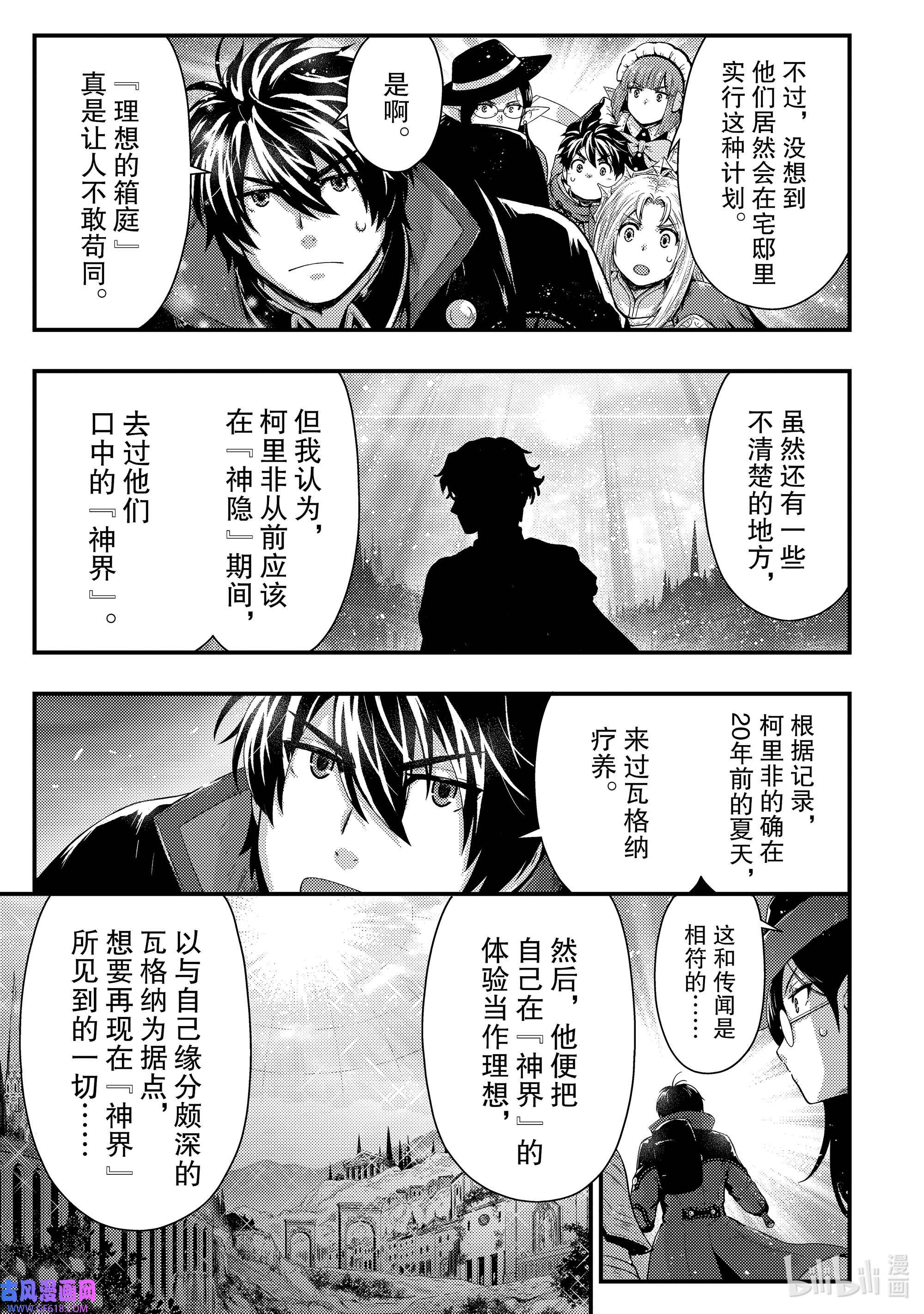 影子宫廷魔法师~被认为无能的男人，其实是最强的军师~24 扭曲的位置
