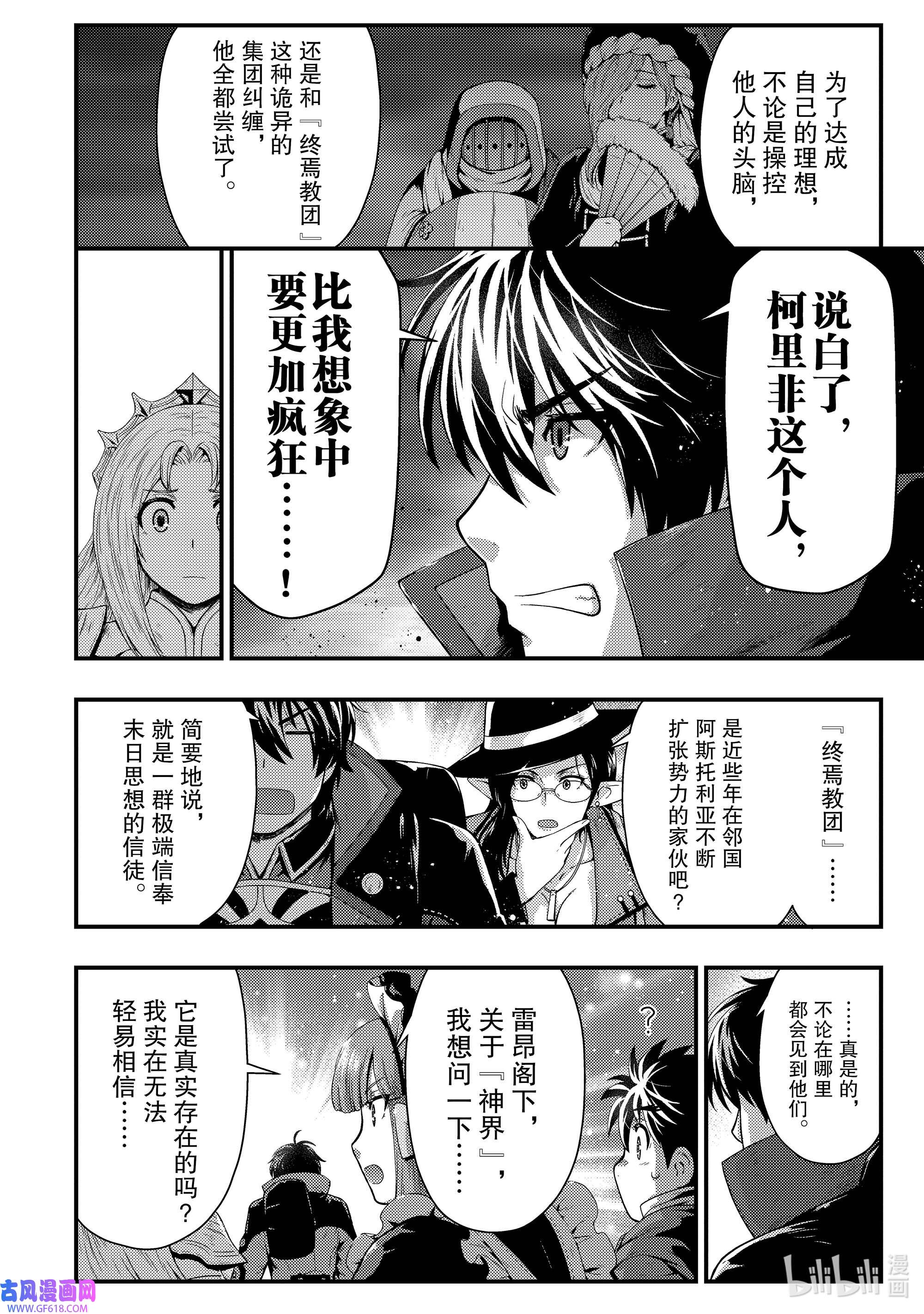 影子宫廷魔法师~被认为无能的男人，其实是最强的军师~24 扭曲的位置