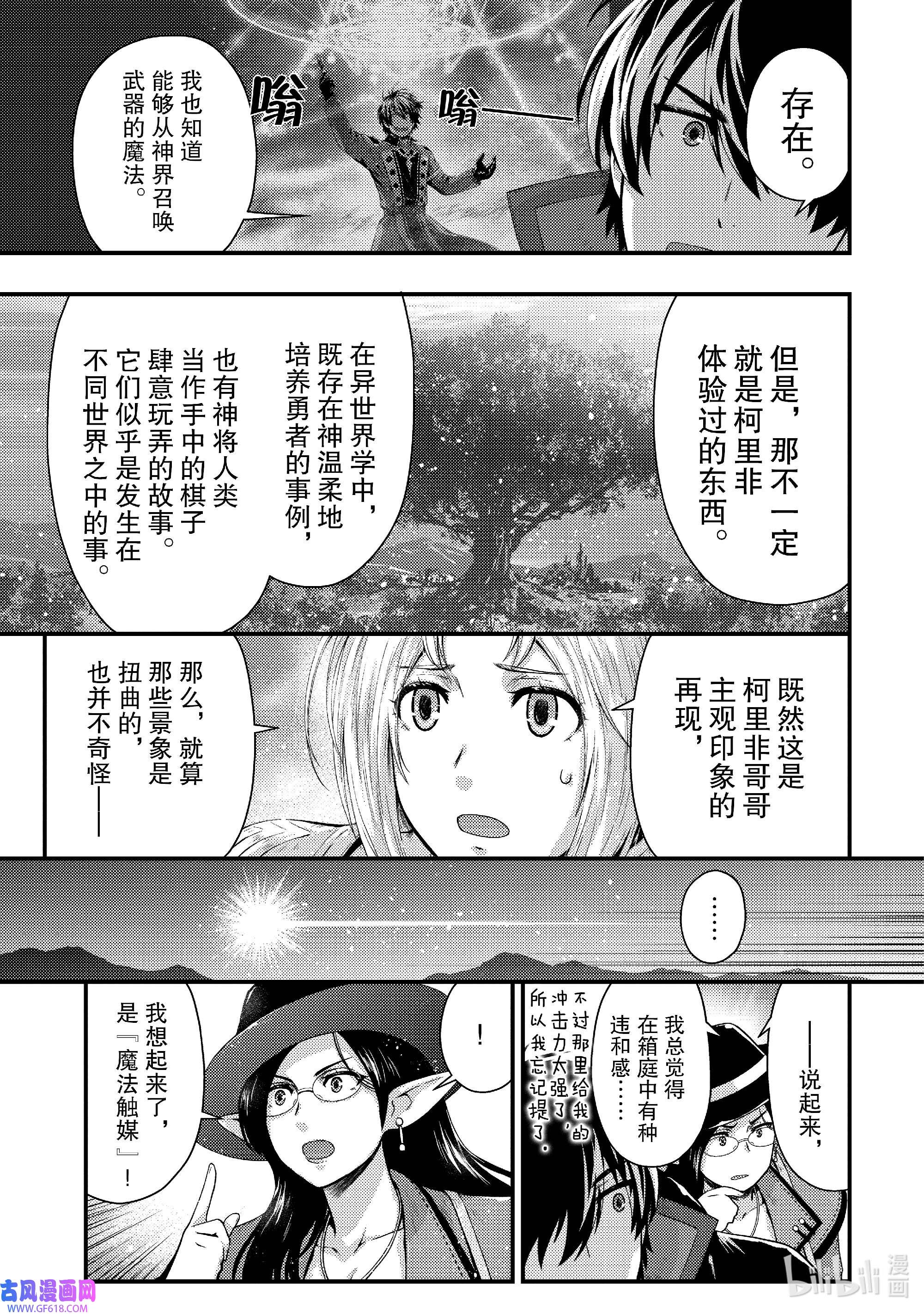影子宫廷魔法师~被认为无能的男人，其实是最强的军师~24 扭曲的位置