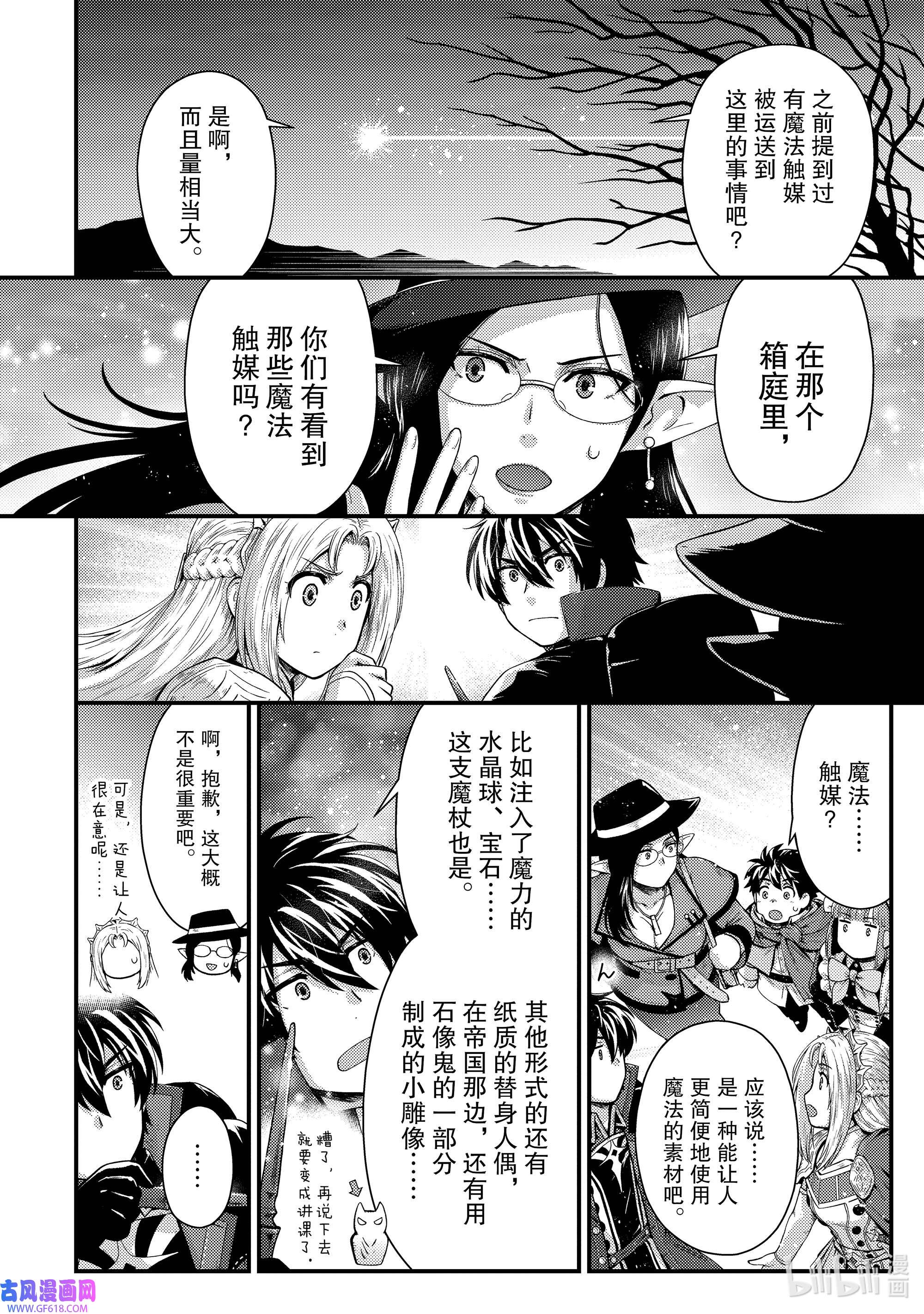 影子宫廷魔法师~被认为无能的男人，其实是最强的军师~24 扭曲的位置