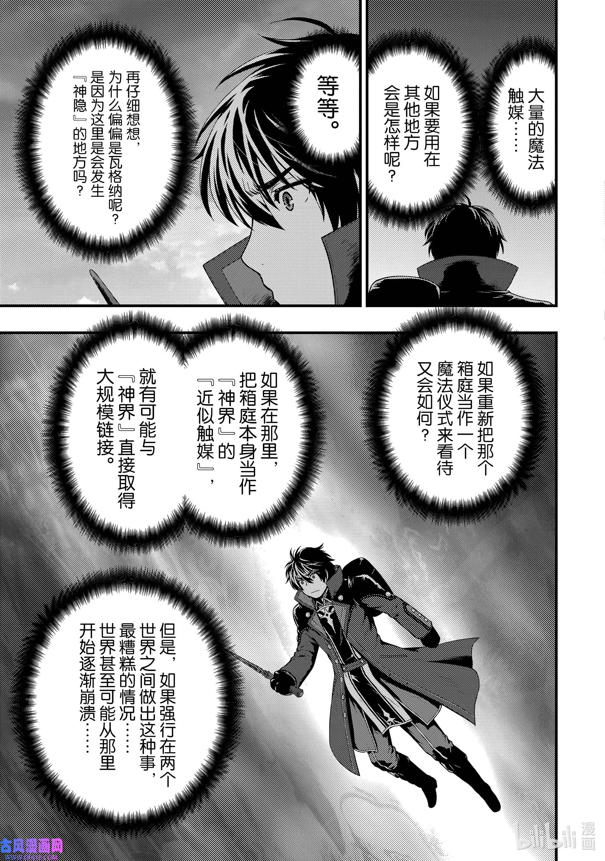 影子宫廷魔法师~被认为无能的男人，其实是最强的军师~24 扭曲的位置