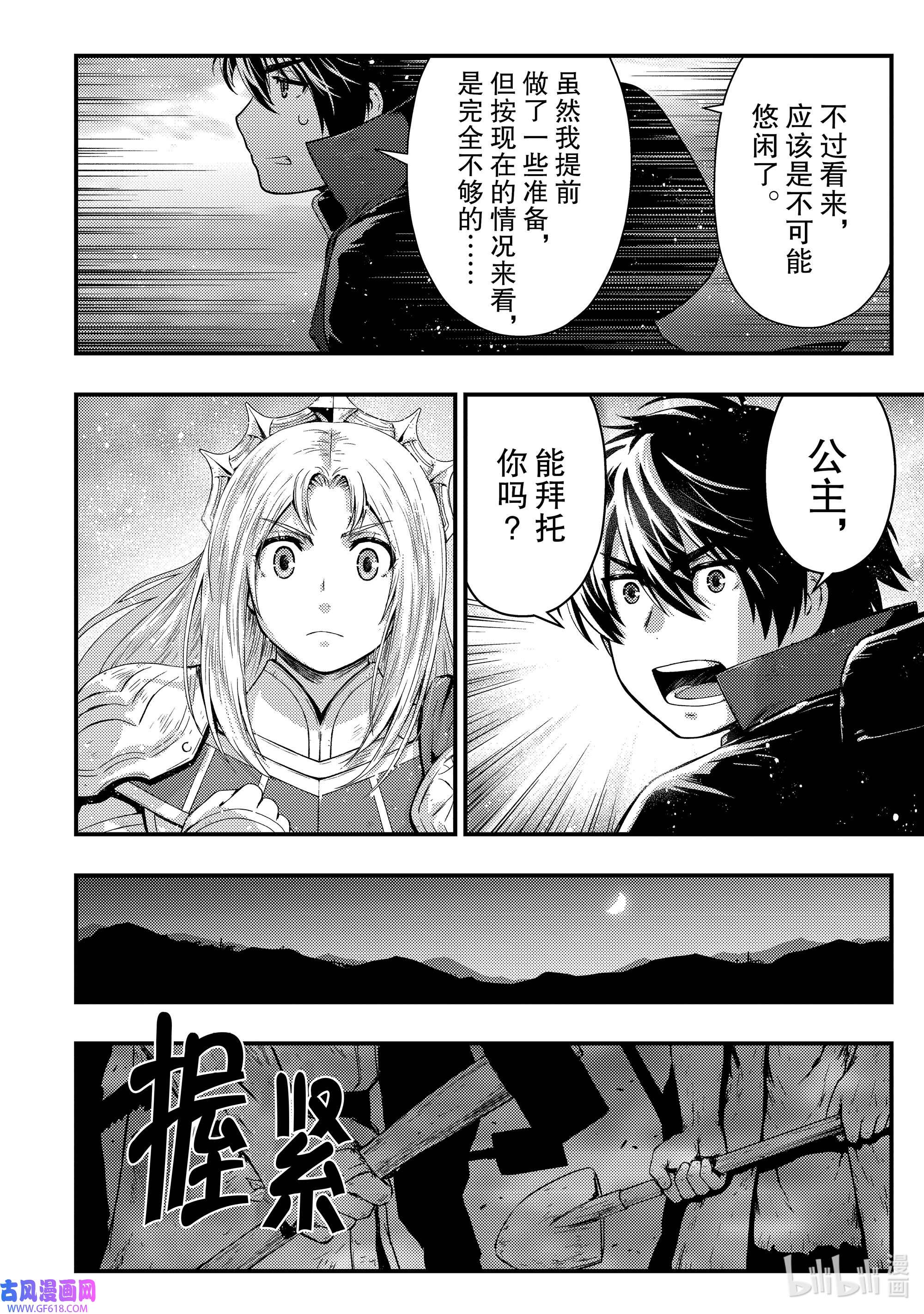 影子宫廷魔法师~被认为无能的男人，其实是最强的军师~24 扭曲的位置