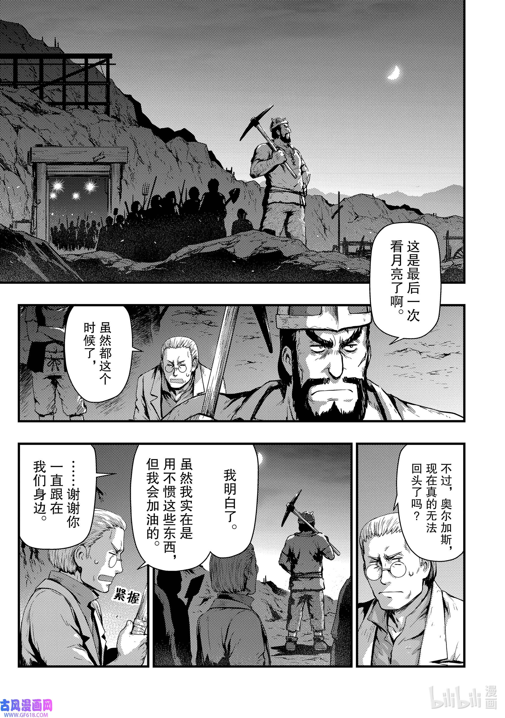 影子宫廷魔法师~被认为无能的男人，其实是最强的军师~24 扭曲的位置