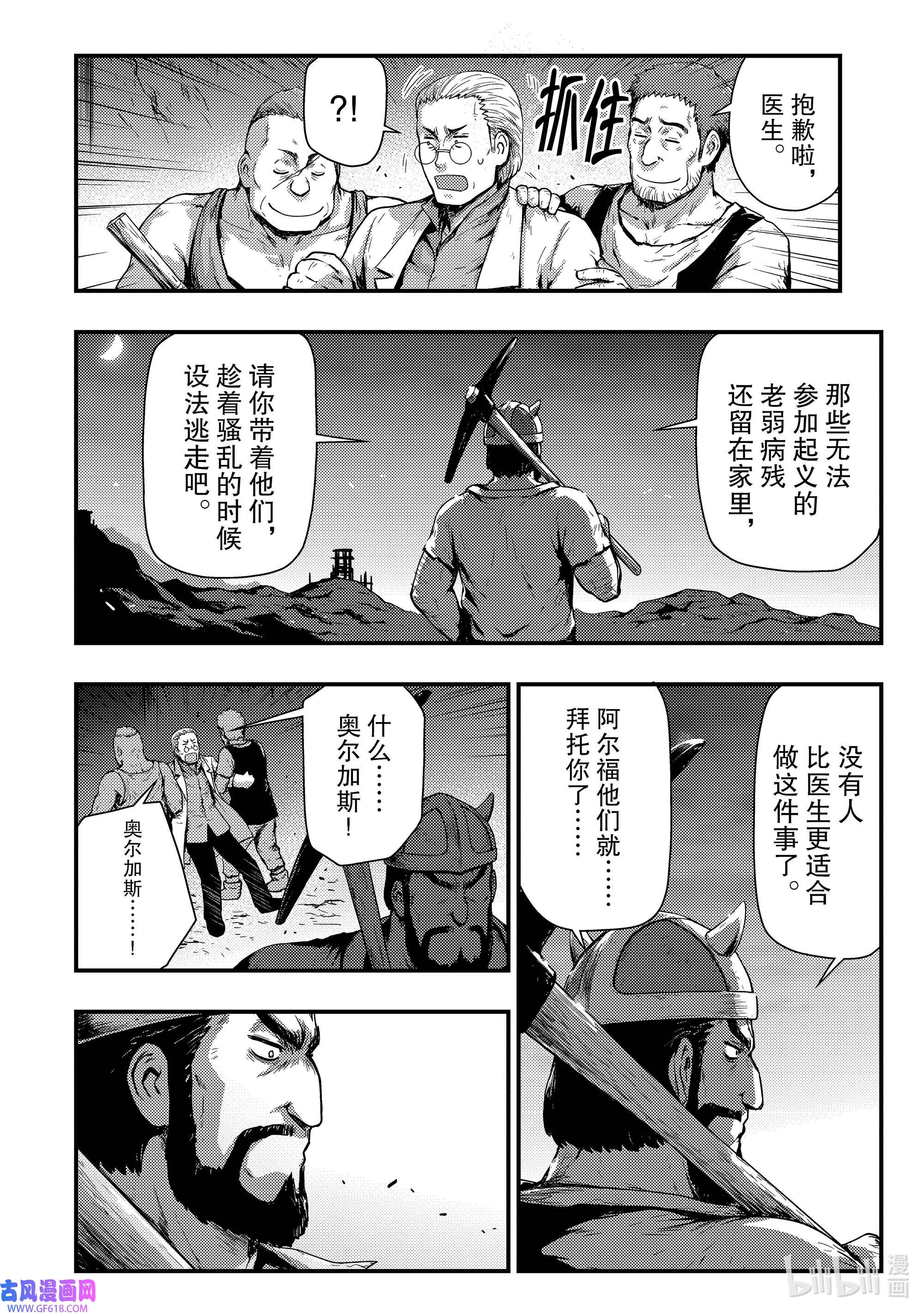 影子宫廷魔法师~被认为无能的男人，其实是最强的军师~24 扭曲的位置