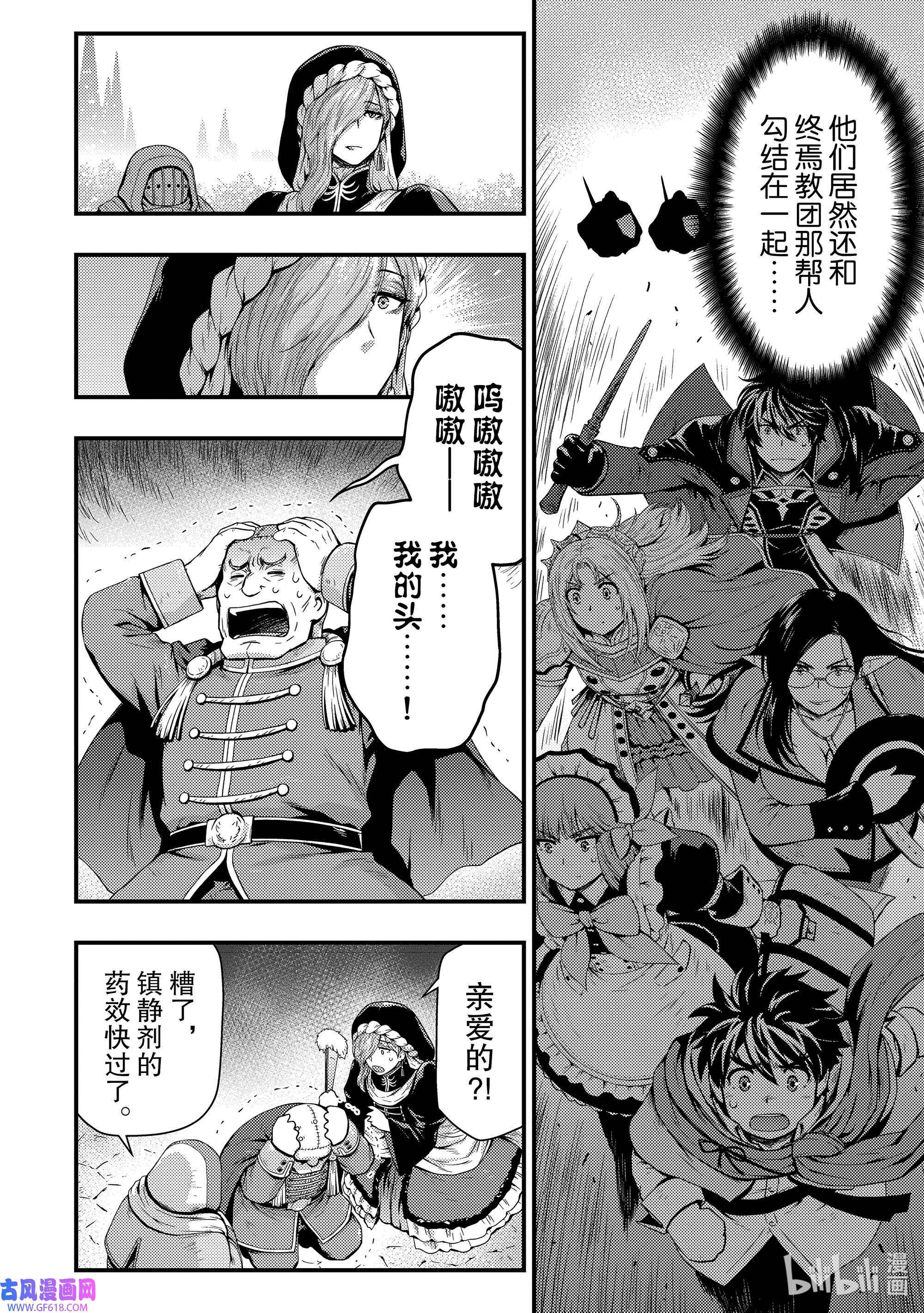 影子宫廷魔法师~被认为无能的男人，其实是最强的军师~24 扭曲的位置