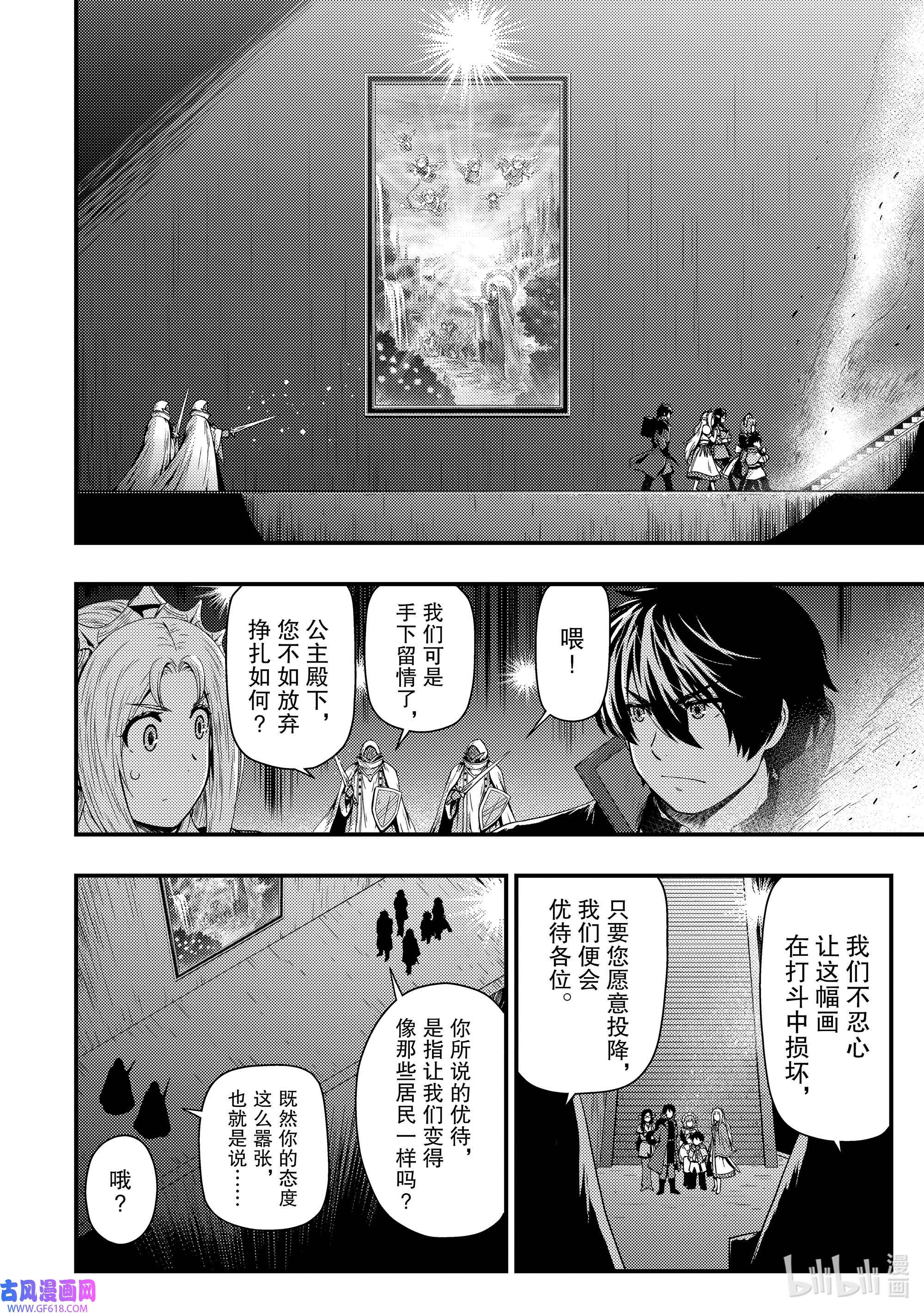 影子宫廷魔法师~被认为无能的男人，其实是最强的军师~24 扭曲的位置