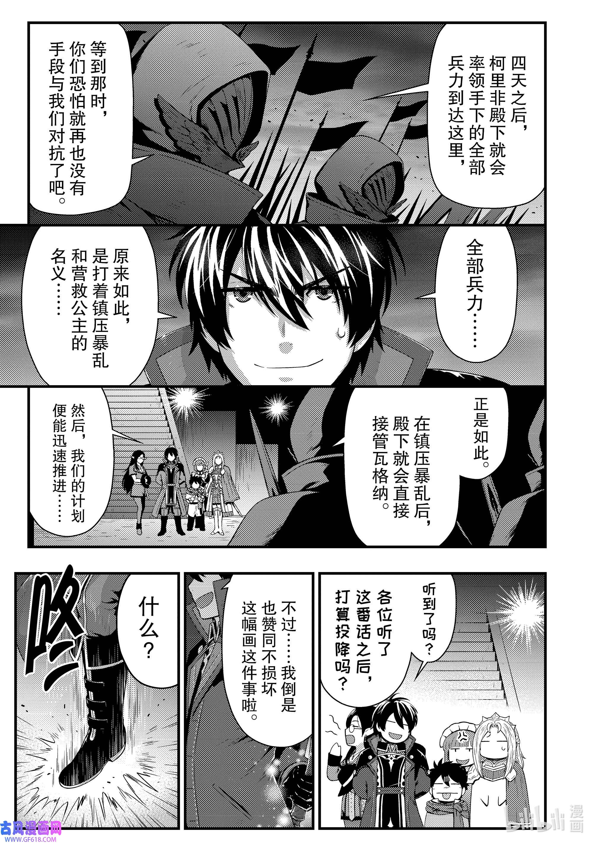 影子宫廷魔法师~被认为无能的男人，其实是最强的军师~24 扭曲的位置