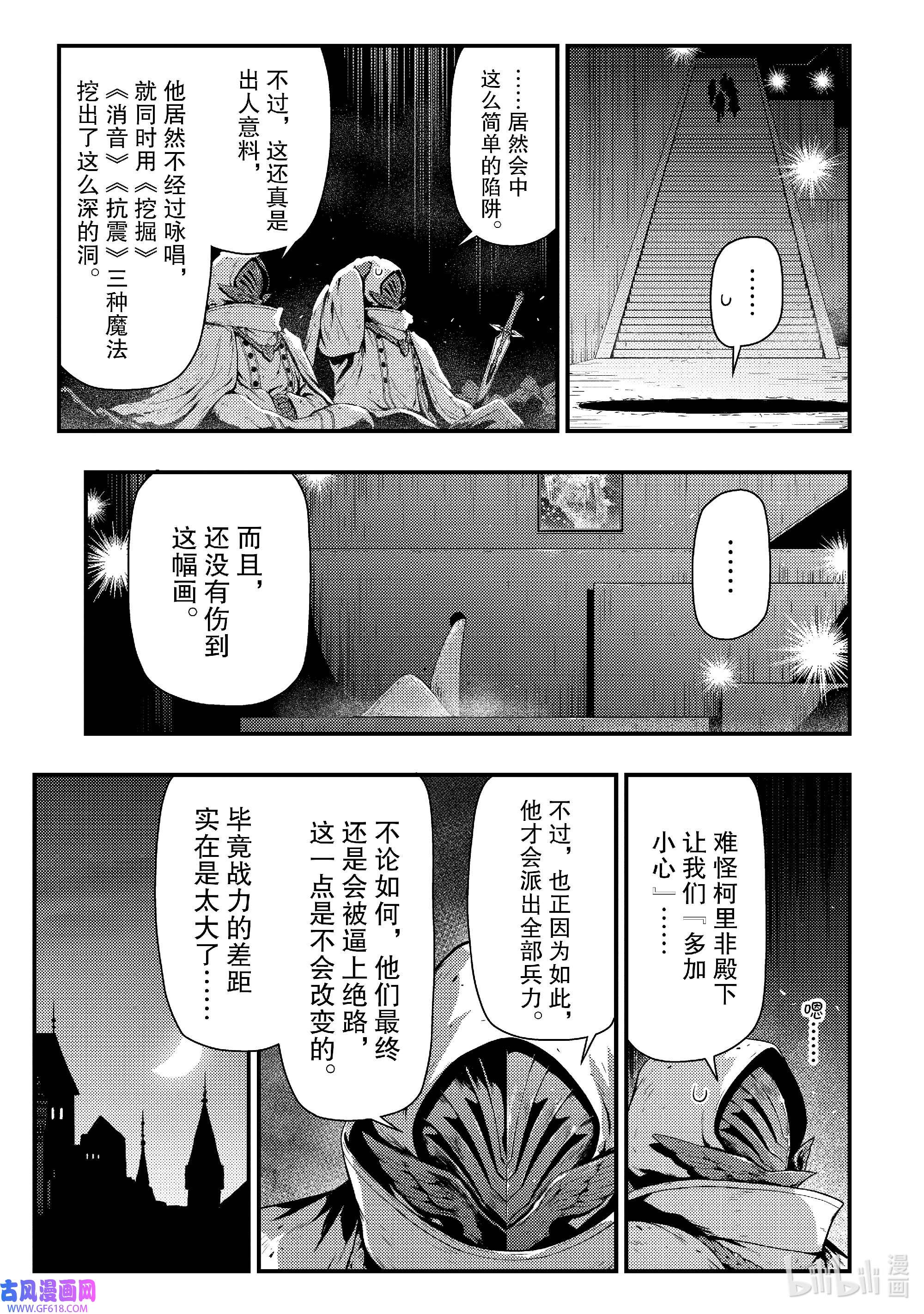 影子宫廷魔法师~被认为无能的男人，其实是最强的军师~24 扭曲的位置