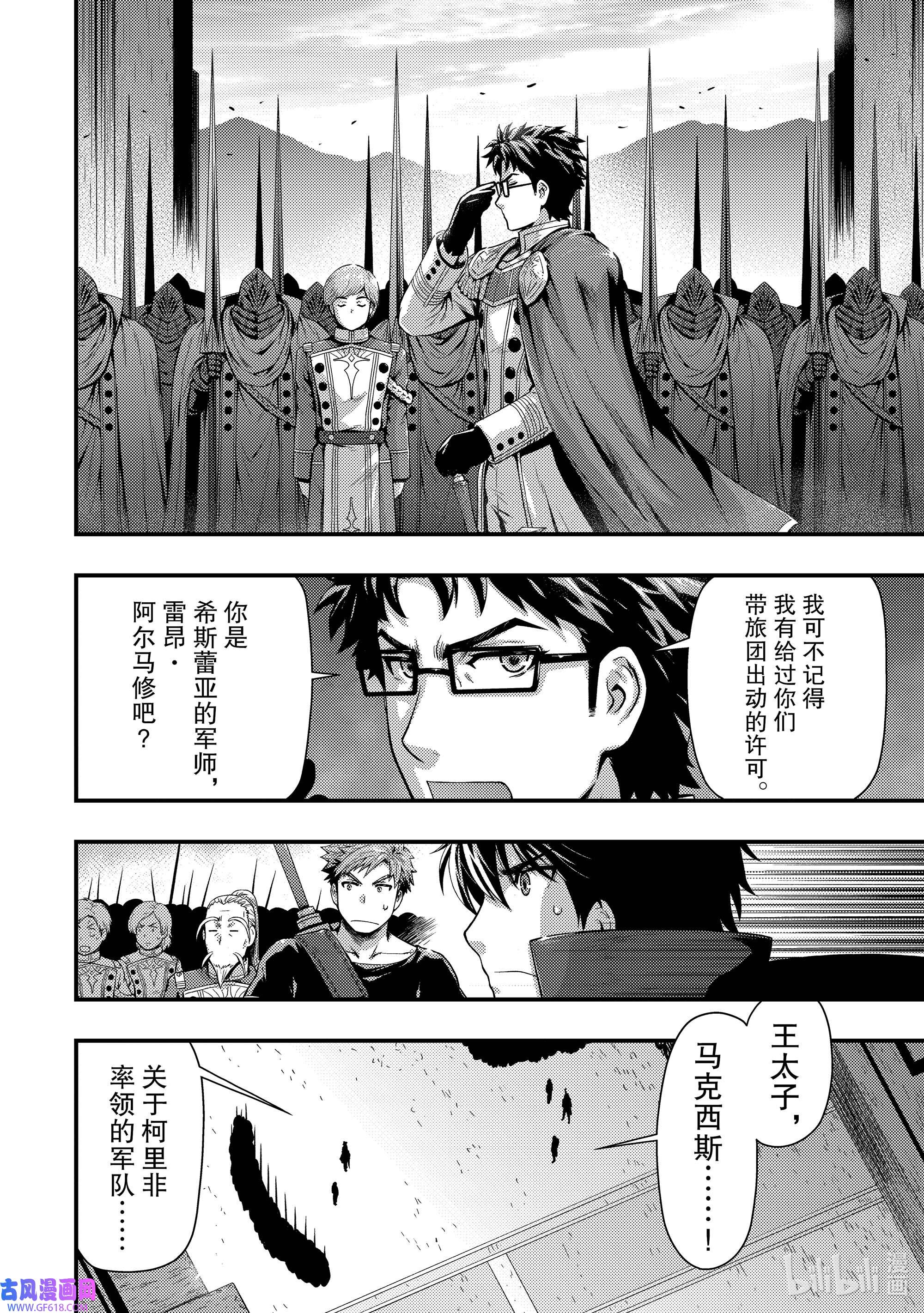 影子宫廷魔法师~被认为无能的男人，其实是最强的军师~25 身为臂膀的尊严