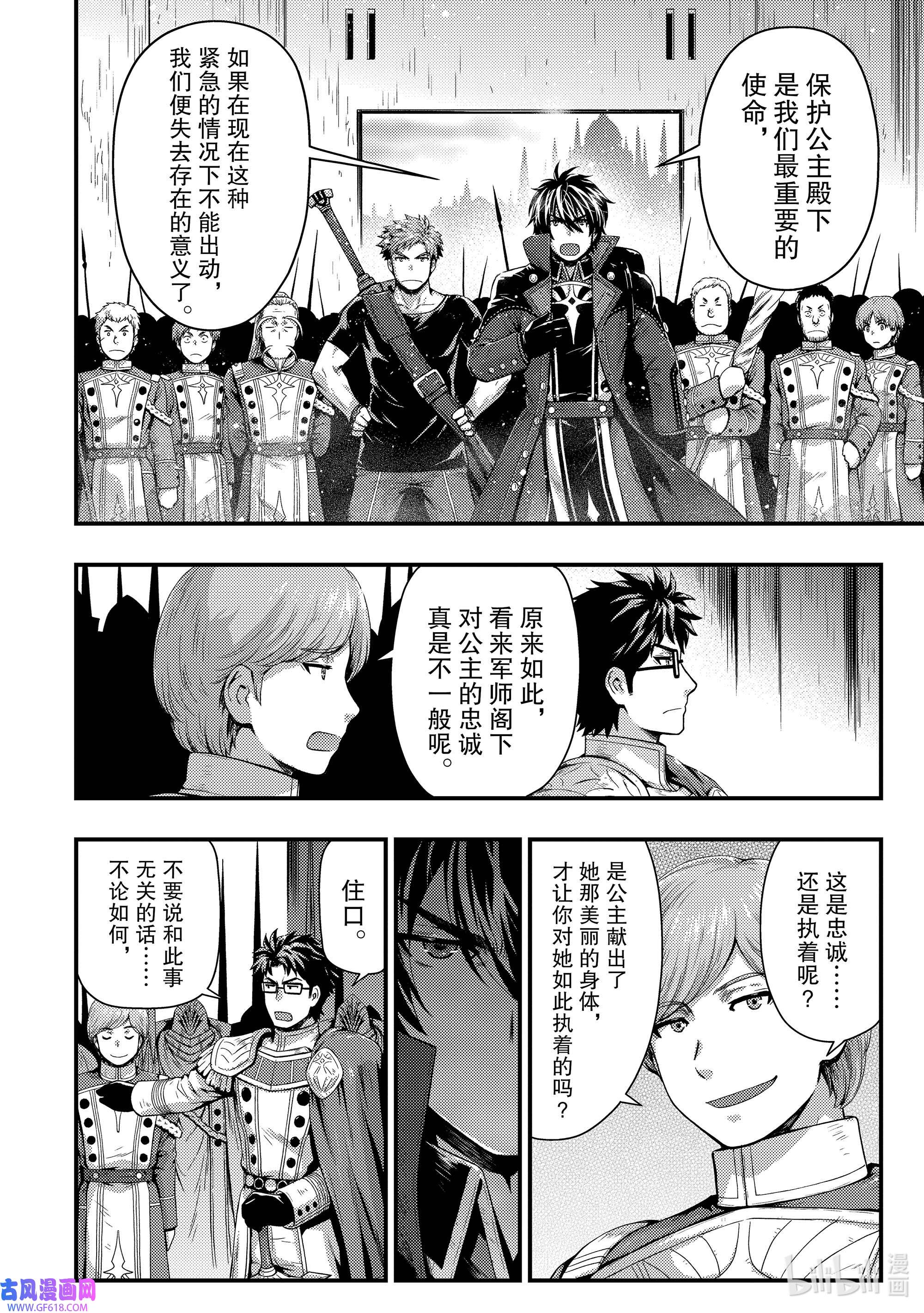 影子宫廷魔法师~被认为无能的男人，其实是最强的军师~25 身为臂膀的尊严