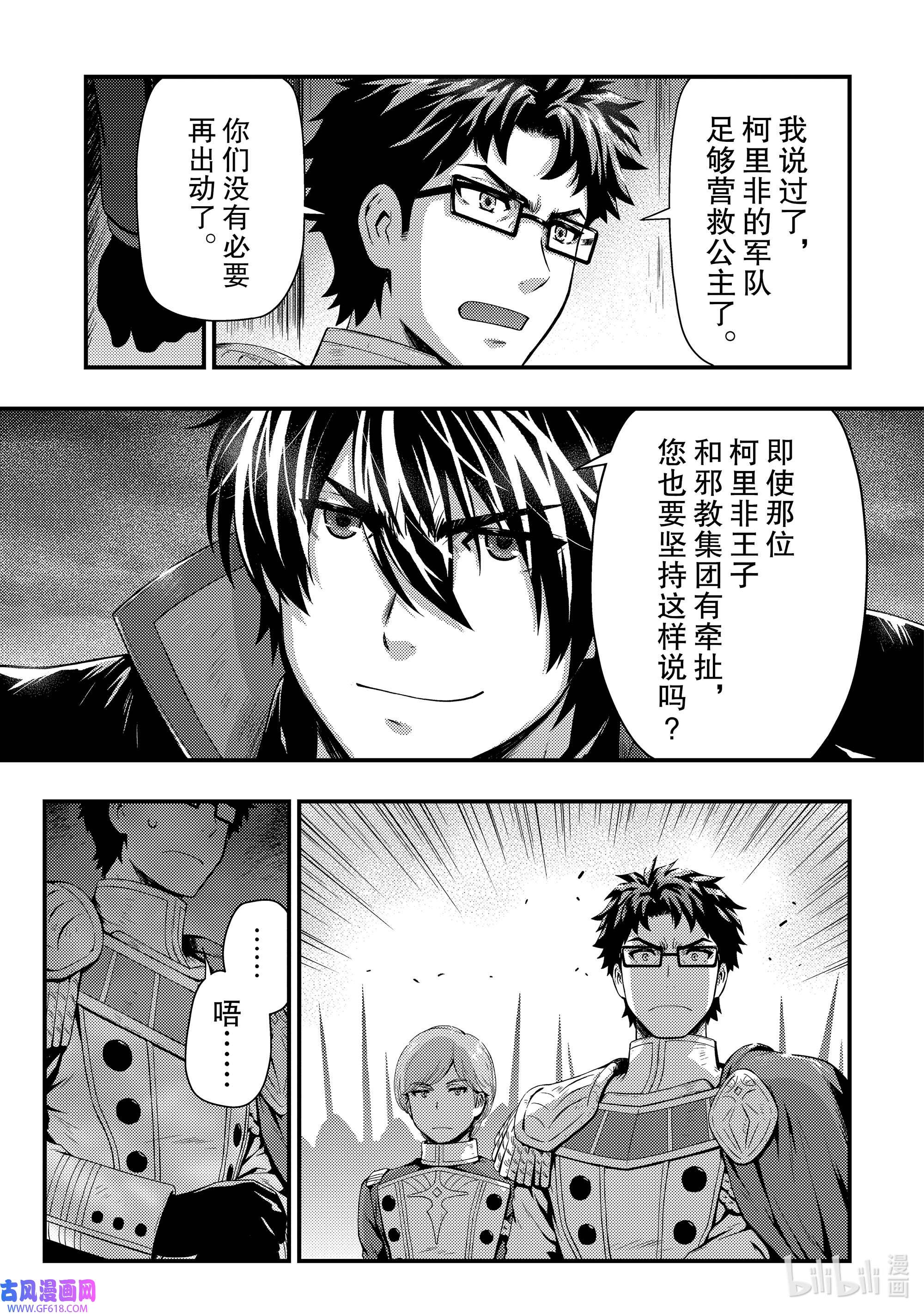 影子宫廷魔法师~被认为无能的男人，其实是最强的军师~25 身为臂膀的尊严