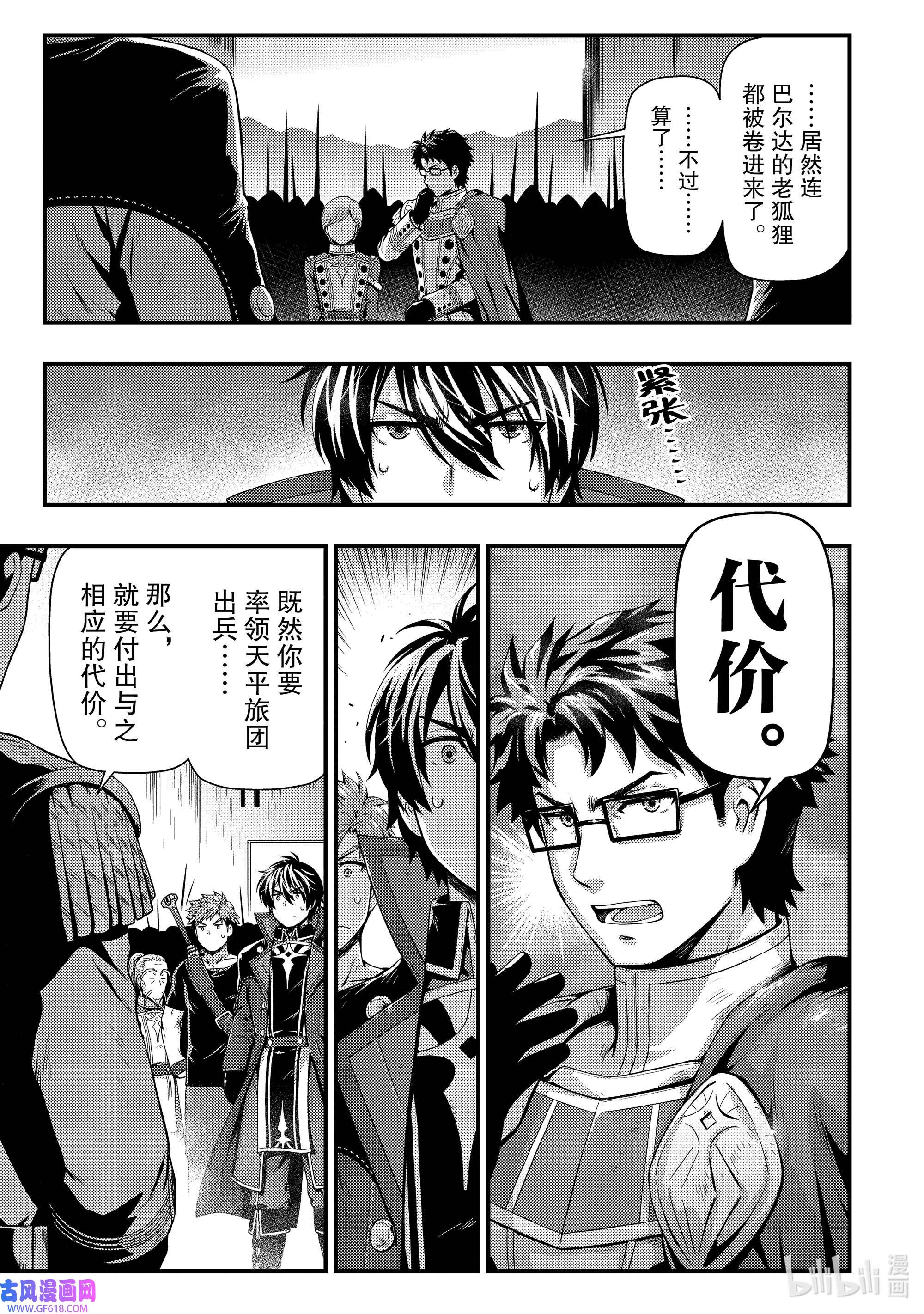 影子宫廷魔法师~被认为无能的男人，其实是最强的军师~25 身为臂膀的尊严