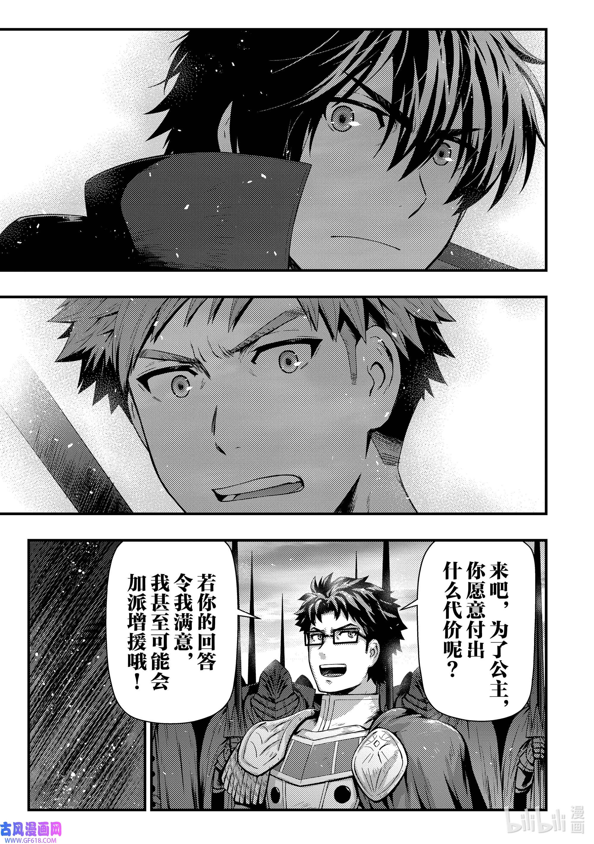 影子宫廷魔法师~被认为无能的男人，其实是最强的军师~25 身为臂膀的尊严