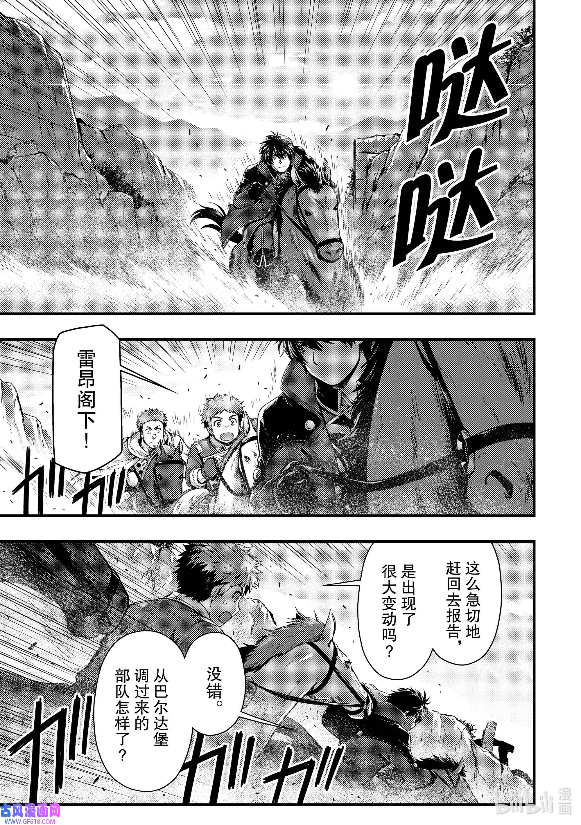 影子宫廷魔法师~被认为无能的男人，其实是最强的军师~25 身为臂膀的尊严