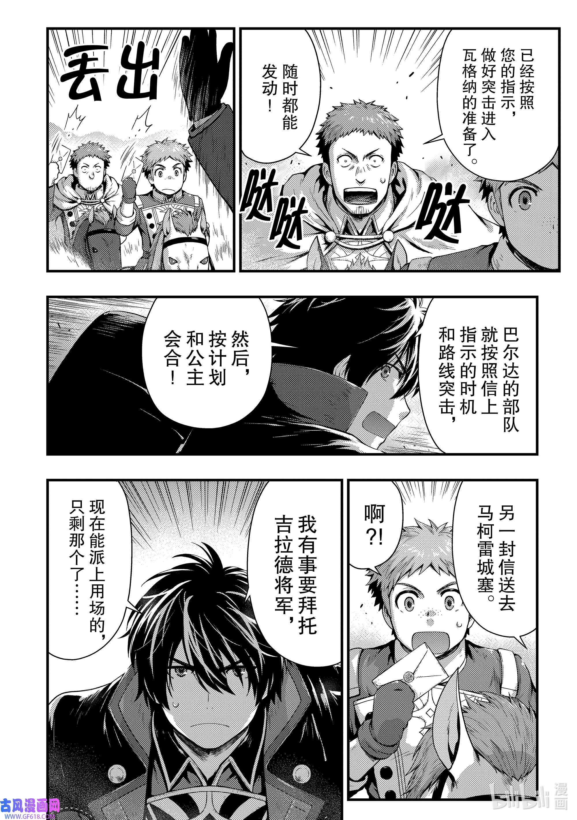 影子宫廷魔法师~被认为无能的男人，其实是最强的军师~25 身为臂膀的尊严