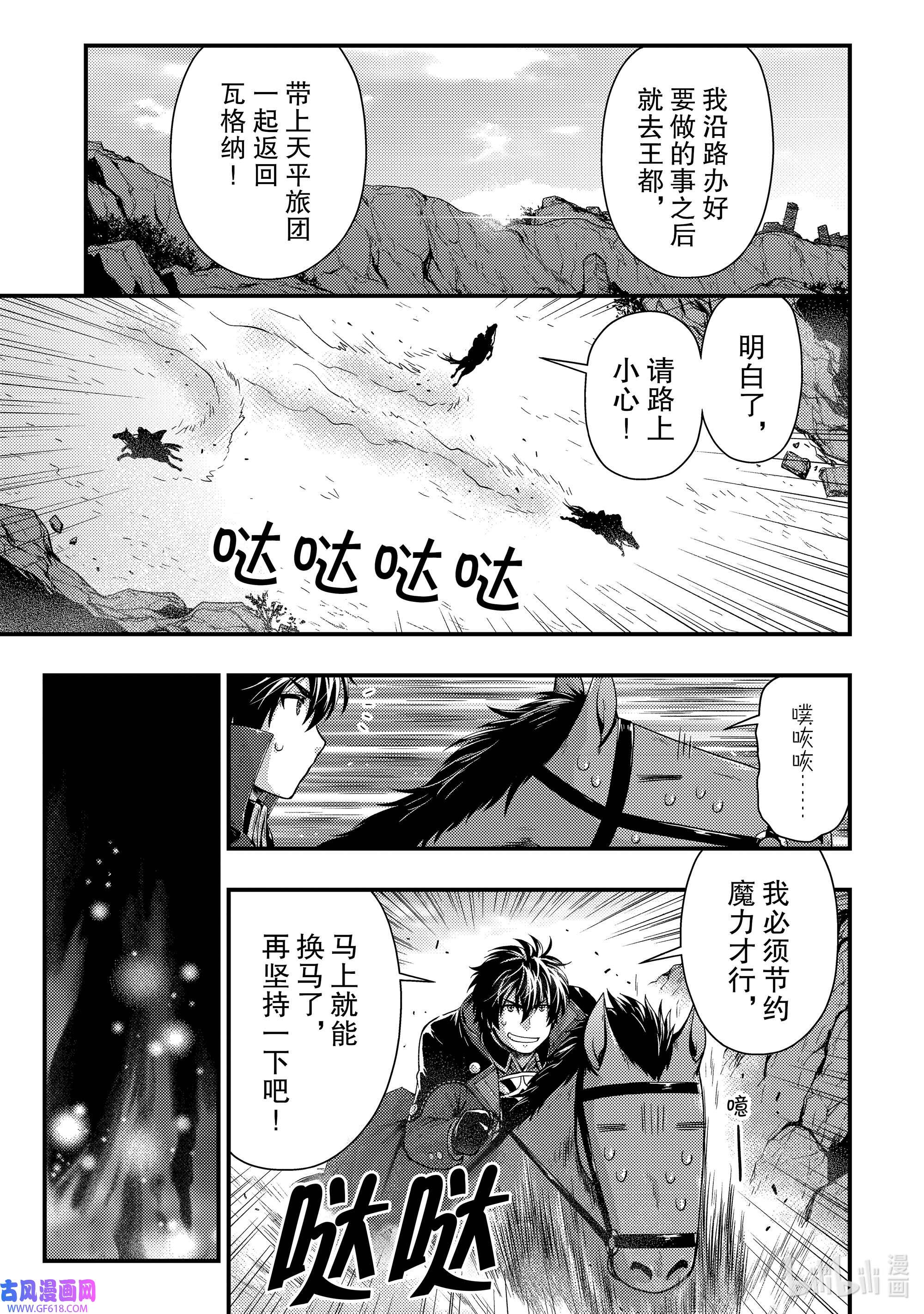 影子宫廷魔法师~被认为无能的男人，其实是最强的军师~25 身为臂膀的尊严