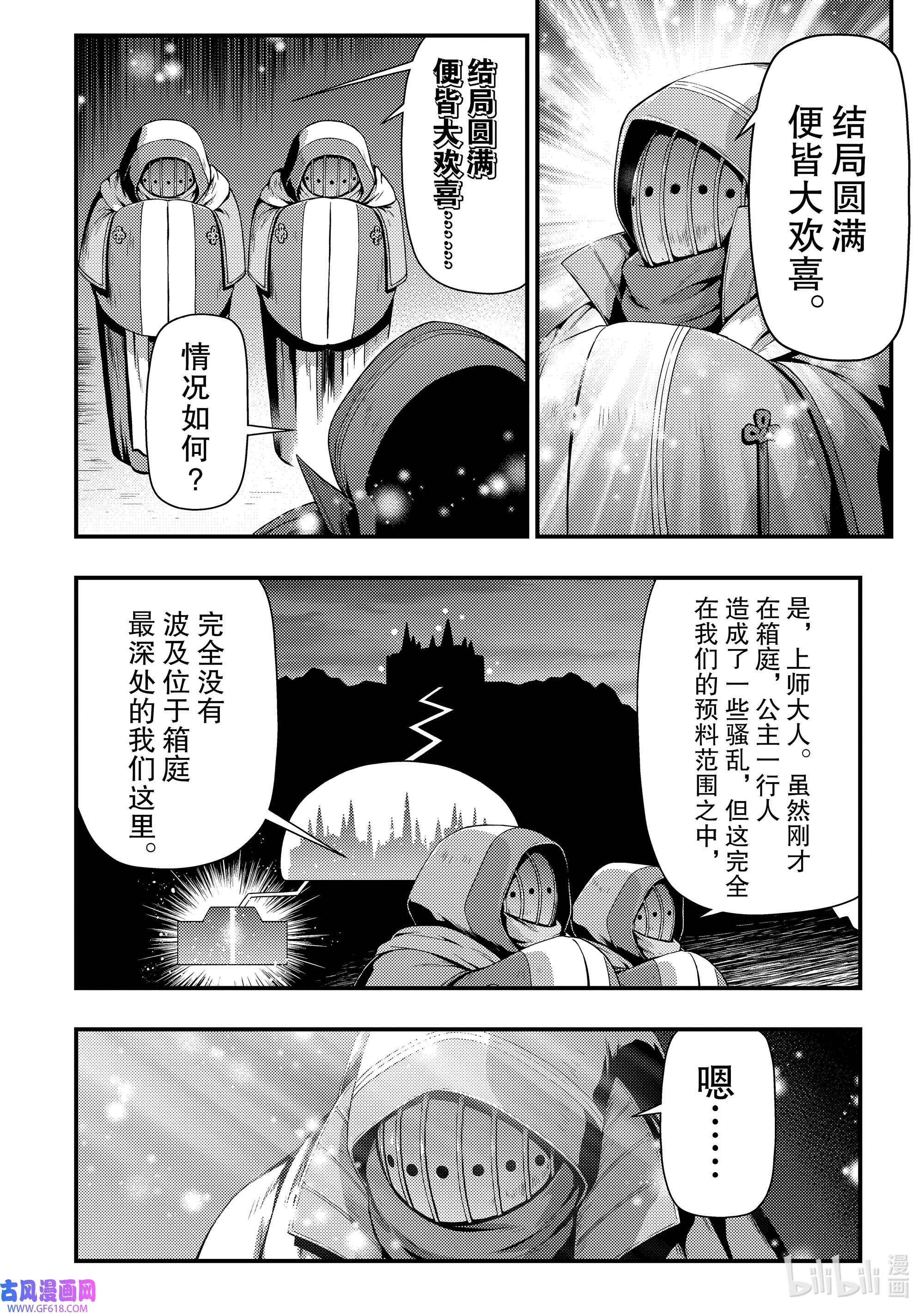 影子宫廷魔法师~被认为无能的男人，其实是最强的军师~25 身为臂膀的尊严