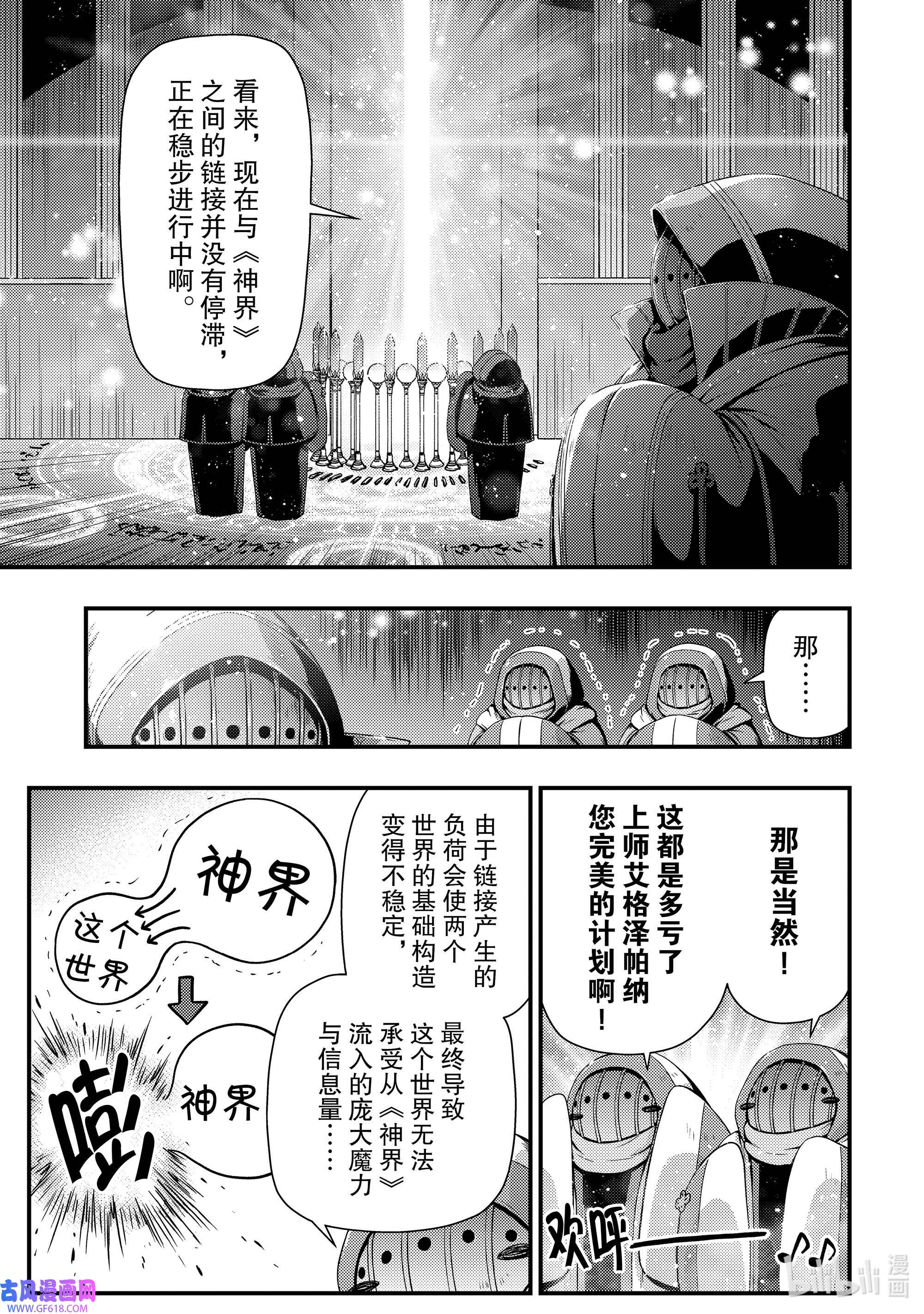 影子宫廷魔法师~被认为无能的男人，其实是最强的军师~25 身为臂膀的尊严