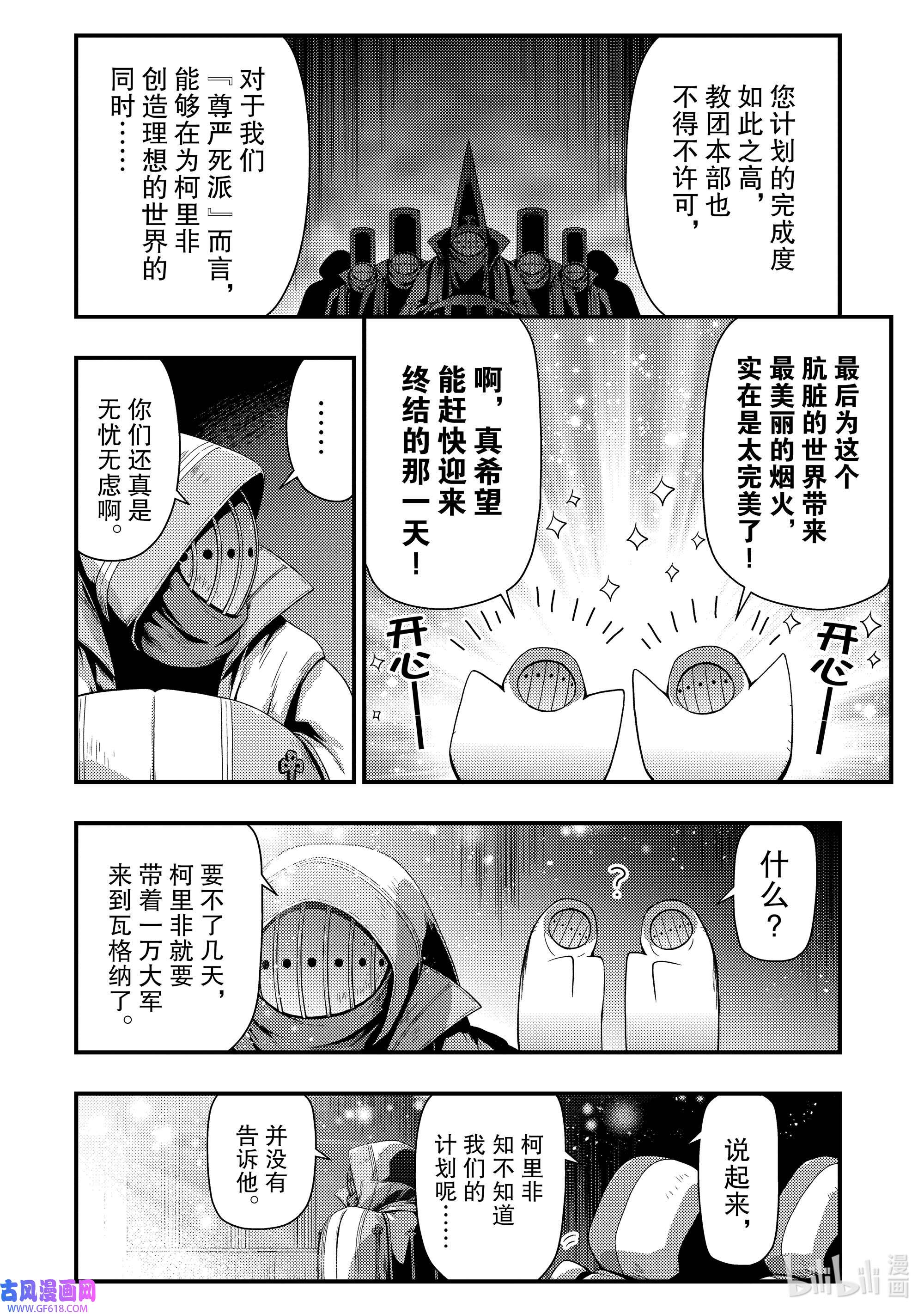 影子宫廷魔法师~被认为无能的男人，其实是最强的军师~25 身为臂膀的尊严