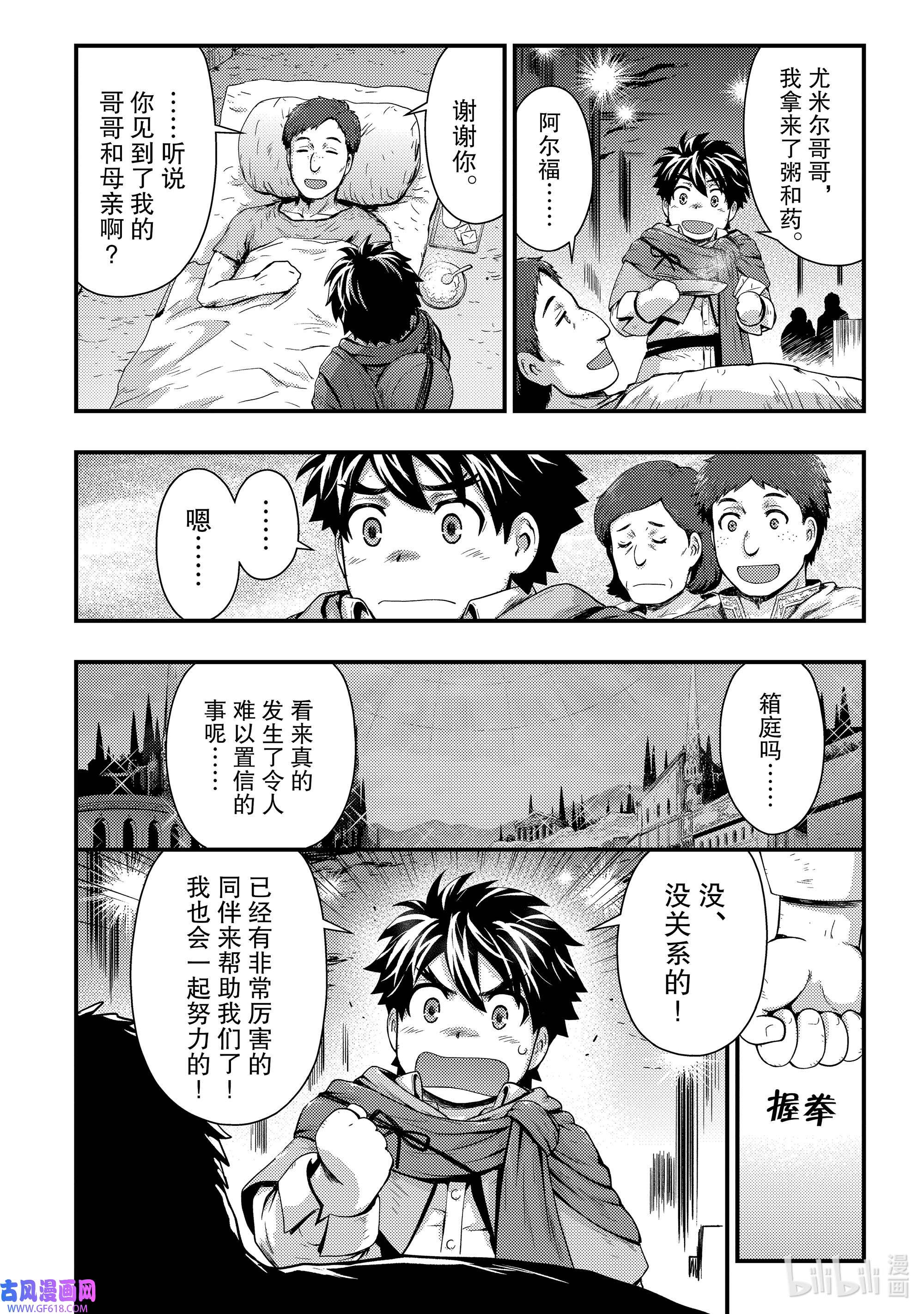 影子宫廷魔法师~被认为无能的男人，其实是最强的军师~27 集结的傍晚