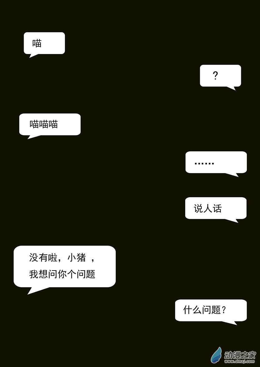 想要拥抱着这个世界第01话 我是猎魔侠（上）