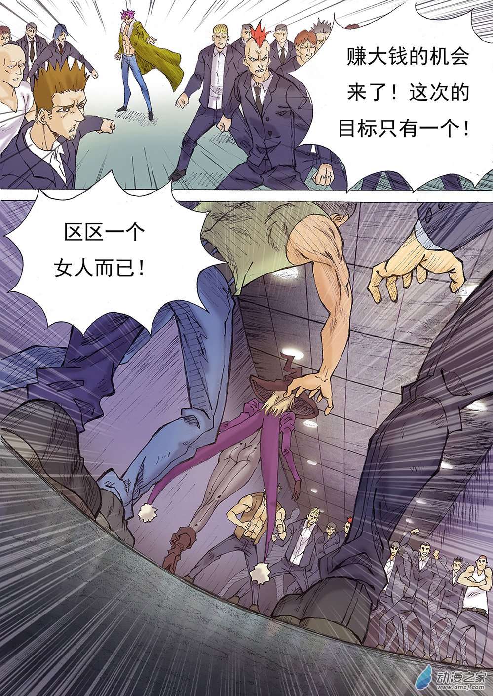 想要拥抱着这个世界第01话 我是猎魔侠（上）