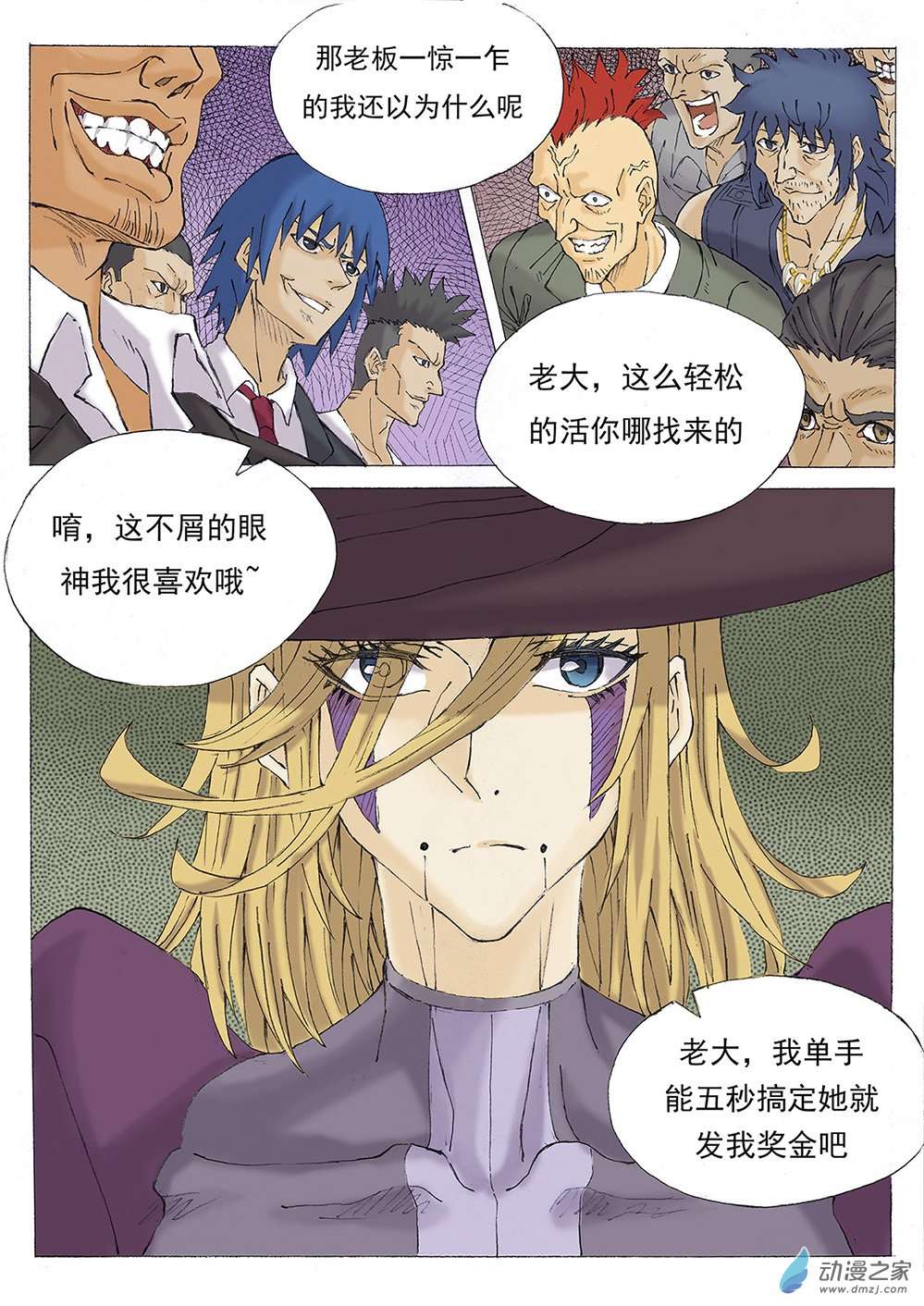 想要拥抱着这个世界第01话 我是猎魔侠（上）