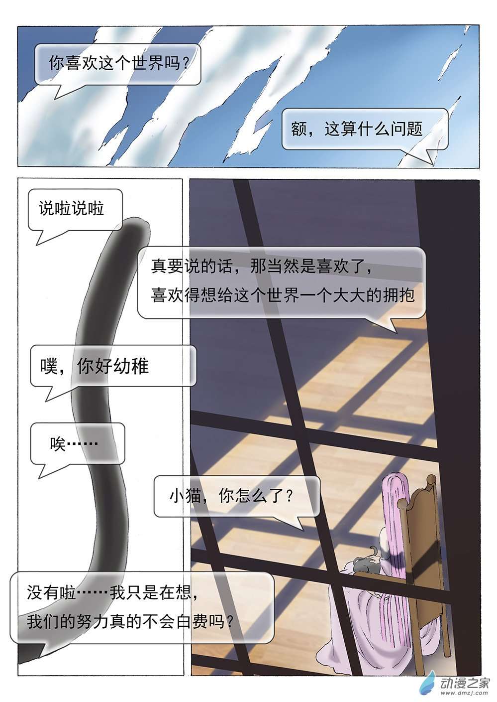 想要拥抱着这个世界第01话 我是猎魔侠（上）