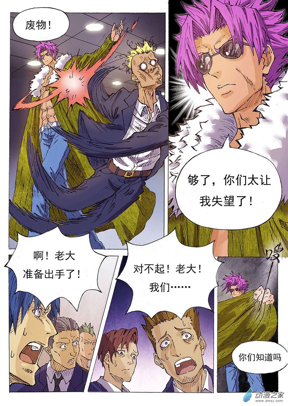 想要拥抱着这个世界第01话 我是猎魔侠（上）