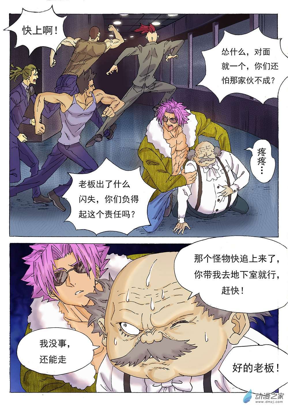 想要拥抱着这个世界第01话 我是猎魔侠（上）
