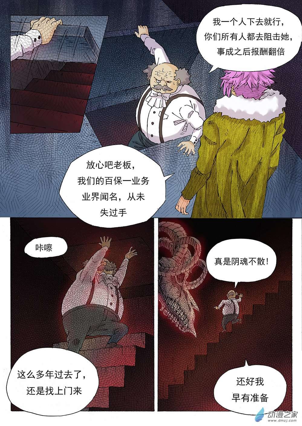 想要拥抱着这个世界第01话 我是猎魔侠（上）