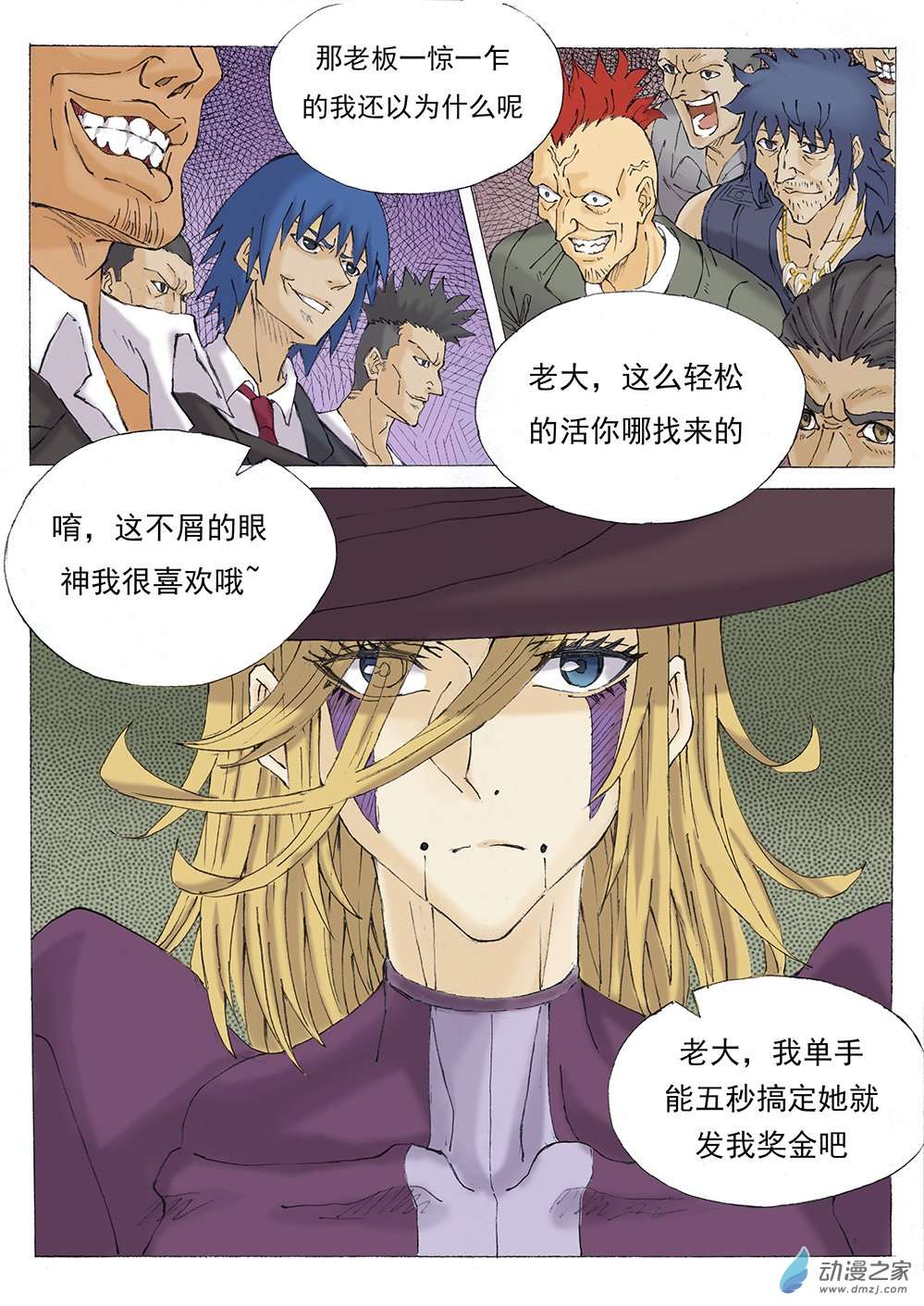 想要拥抱着这个世界第一话 我是猎魔侠（上）
