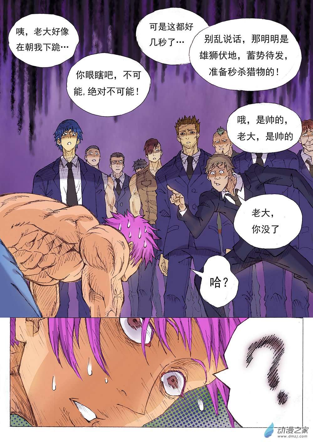 想要拥抱着这个世界第一话 我是猎魔侠（上）