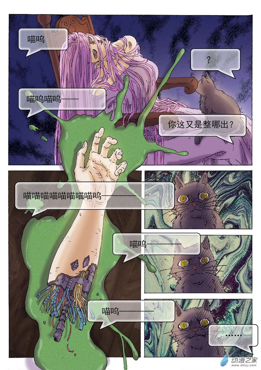 想要拥抱着这个世界第一话 我是猎魔侠（上）