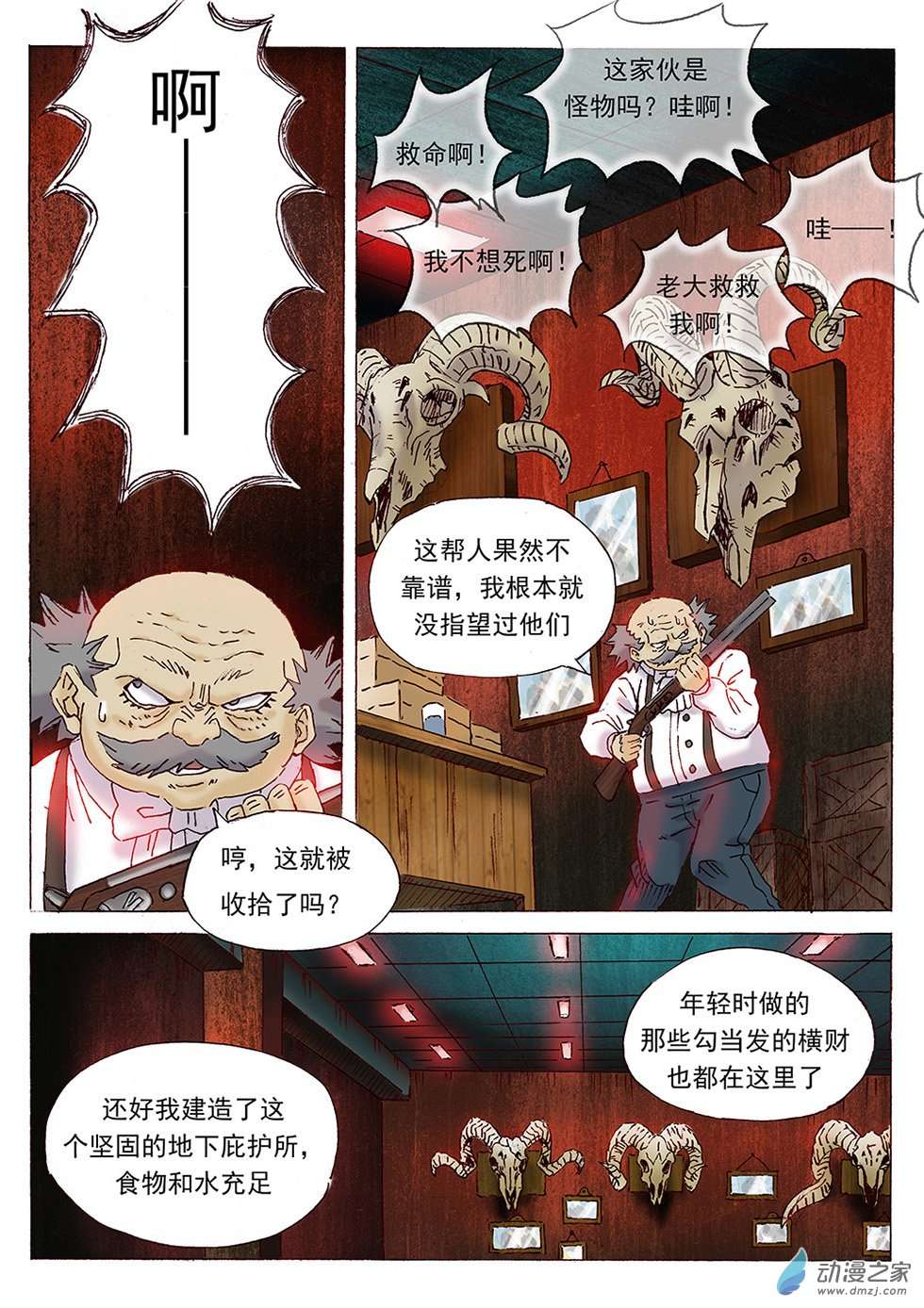 想要拥抱着这个世界第02话 我是猎魔侠（中）