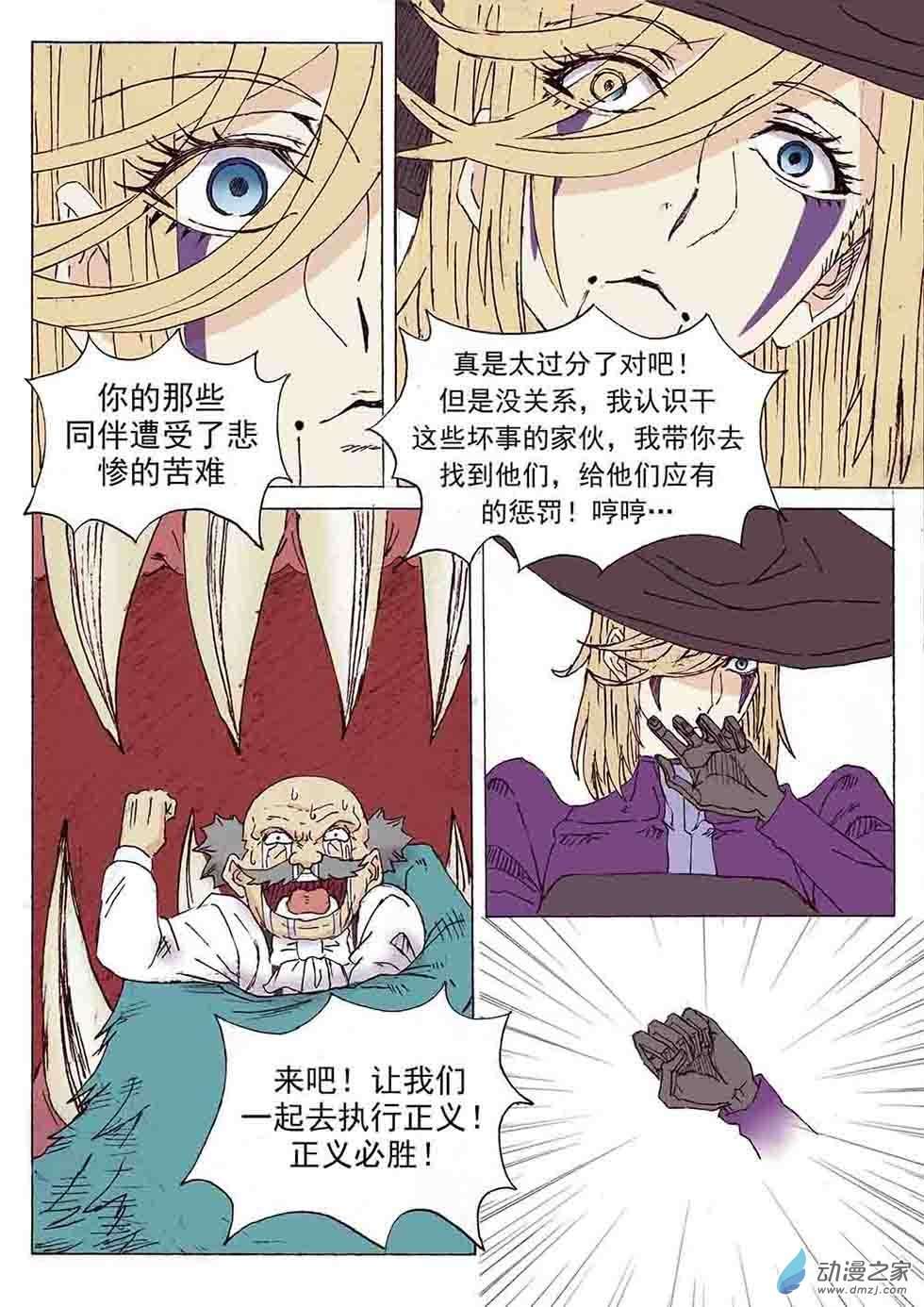想要拥抱着这个世界第02话 我是猎魔侠（中）