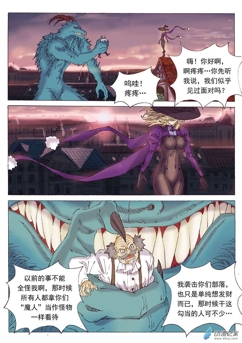 想要拥抱着这个世界第02话 我是猎魔侠（中）