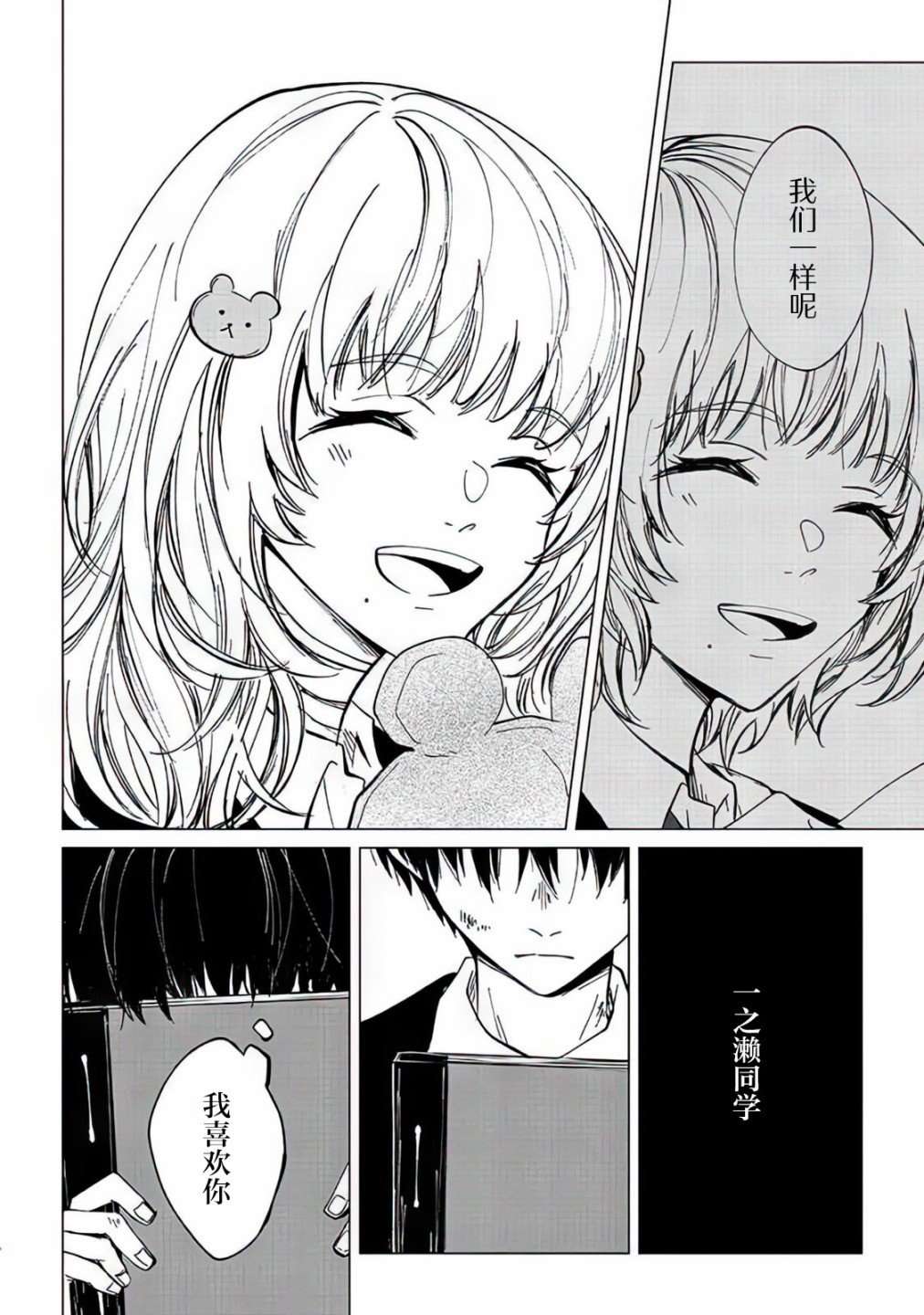 不是说过爱你胜过生命吗第01话