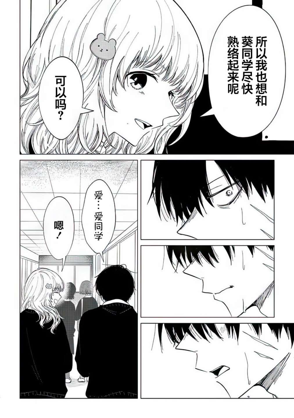 不是说过爱你胜过生命吗第01话