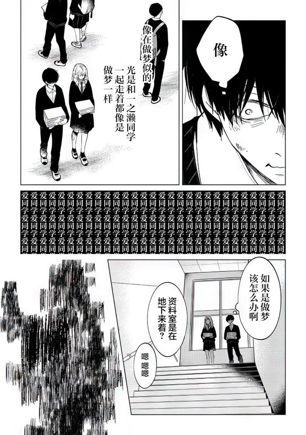 不是说过爱你胜过生命吗第01话