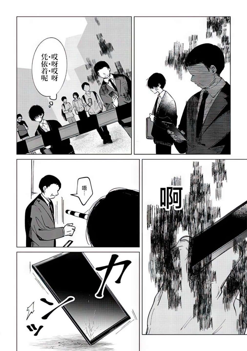 不是说过爱你胜过生命吗第01话